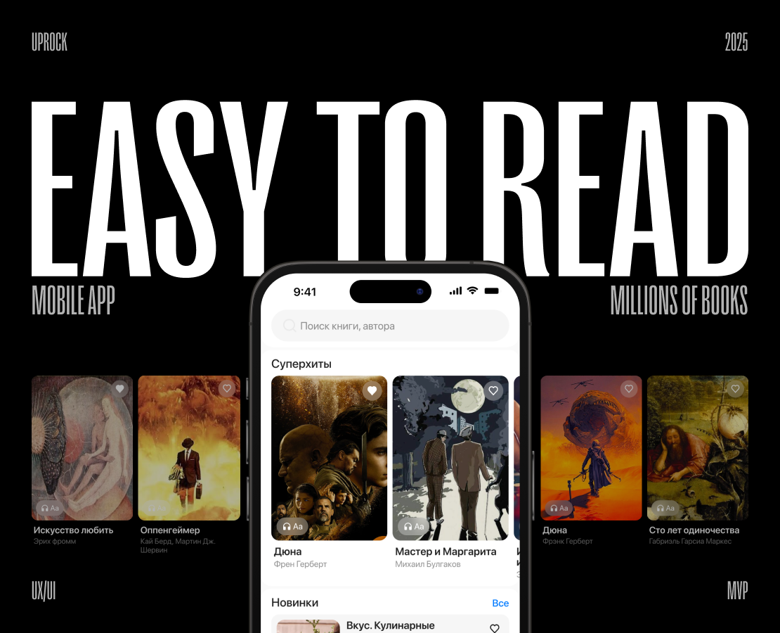 Easy to Read | Mobile App | Online books — Интерфейсы на Dprofile