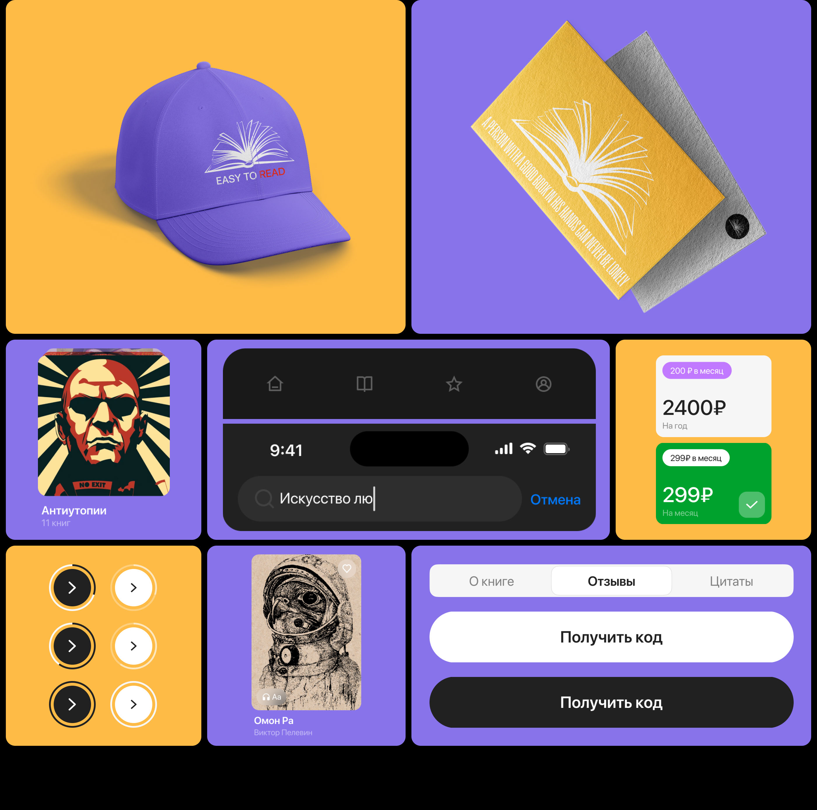 Easy to Read | Mobile App | Online books — Изображение №9 — Интерфейсы на Dprofile