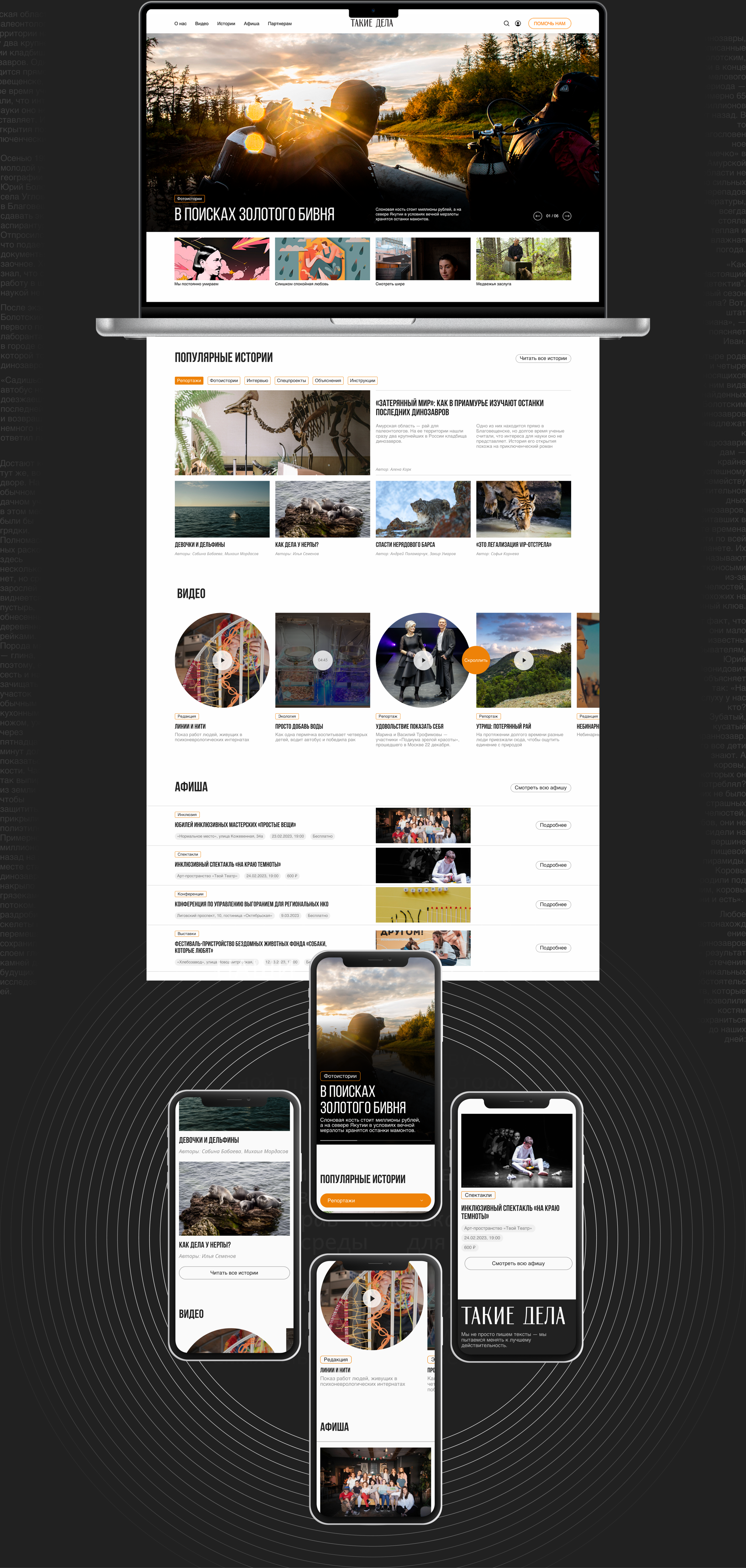 ТАКИЕ ДЕЛА | News website | Redesign — Изображение №2 — Интерфейсы, Графика на Dprofile