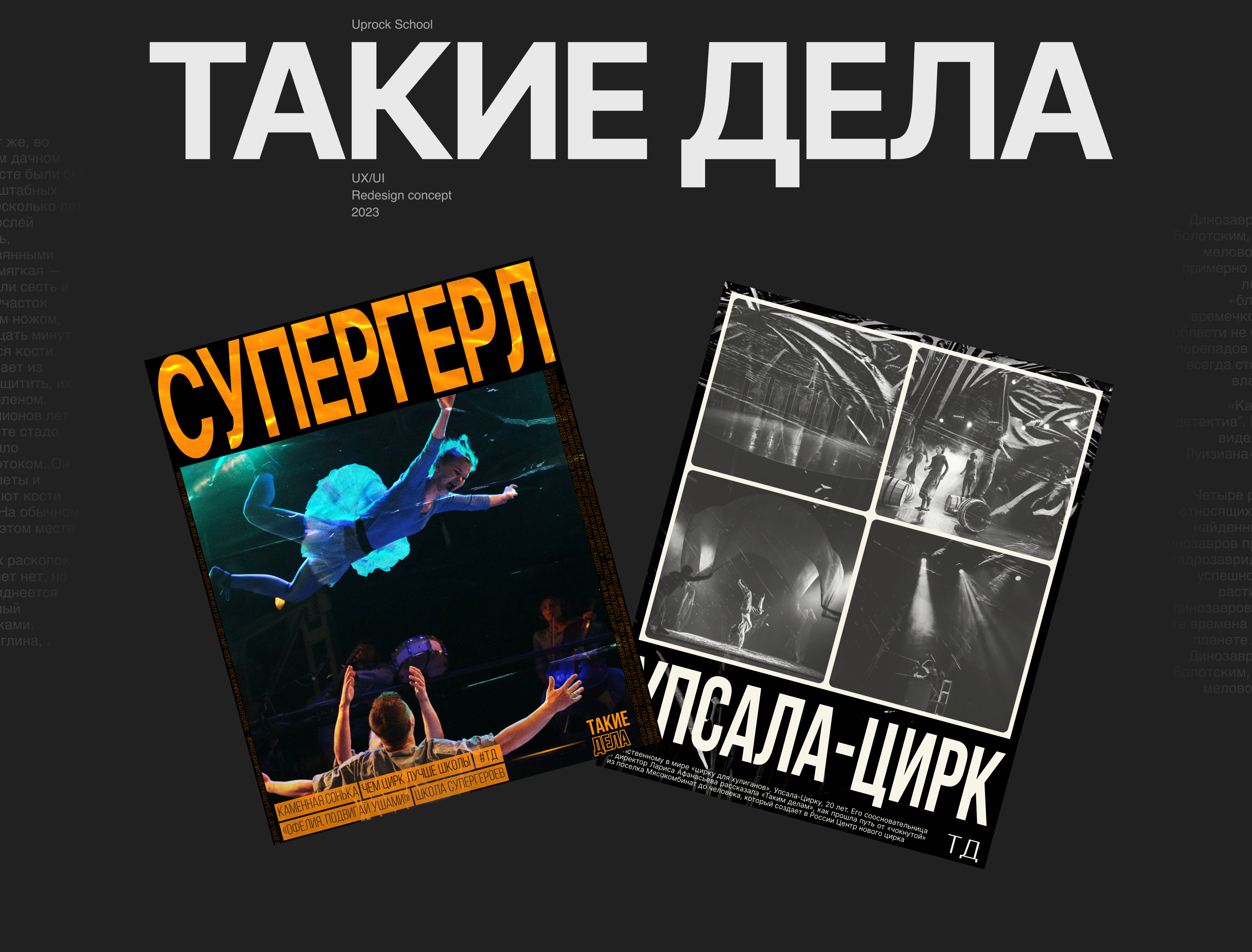 ТАКИЕ ДЕЛА | News website | Redesign — Изображение №1 — Интерфейсы, Графика на Dprofile