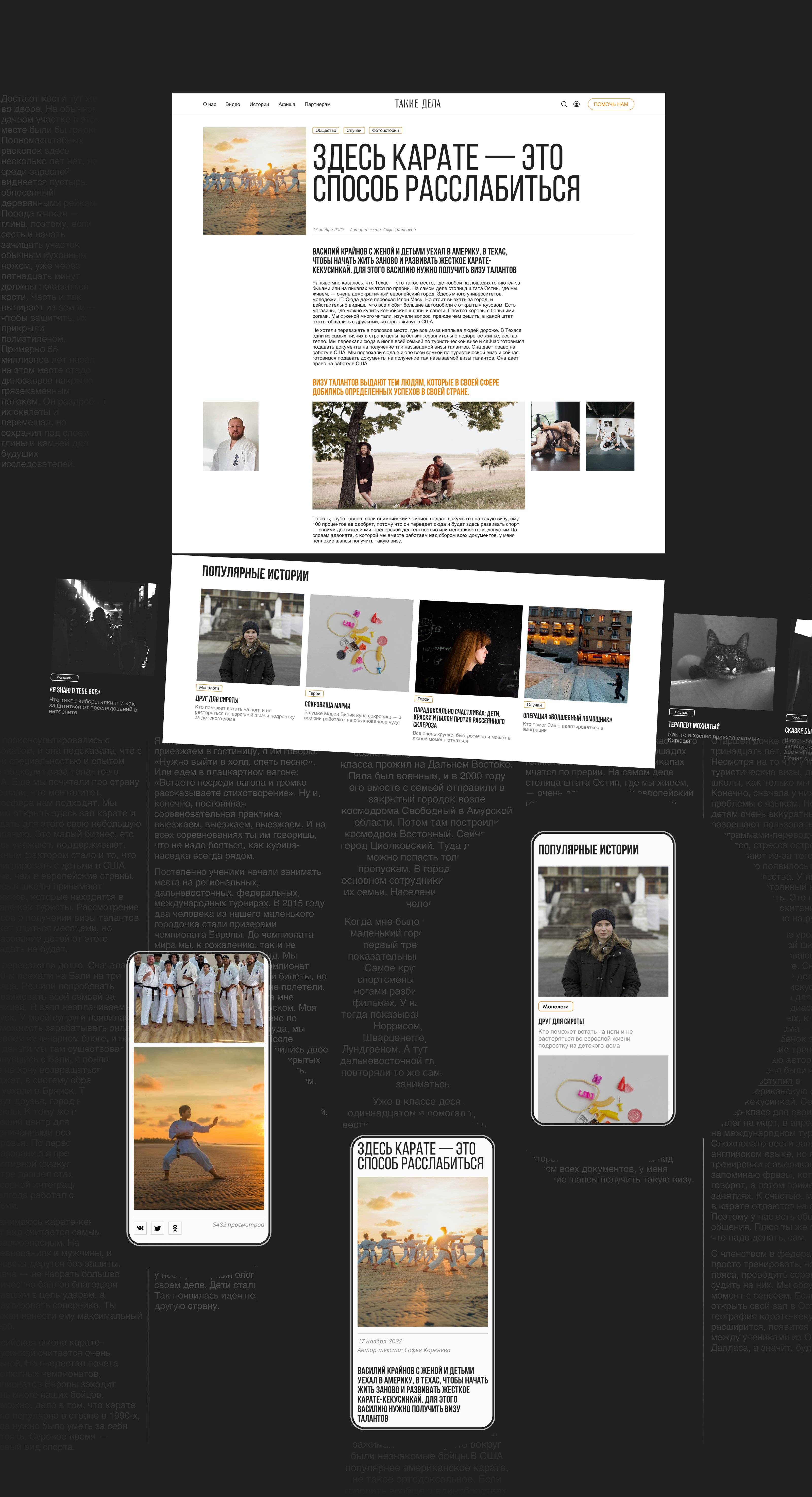 ТАКИЕ ДЕЛА | News website | Redesign — Изображение №4 — Интерфейсы, Графика на Dprofile