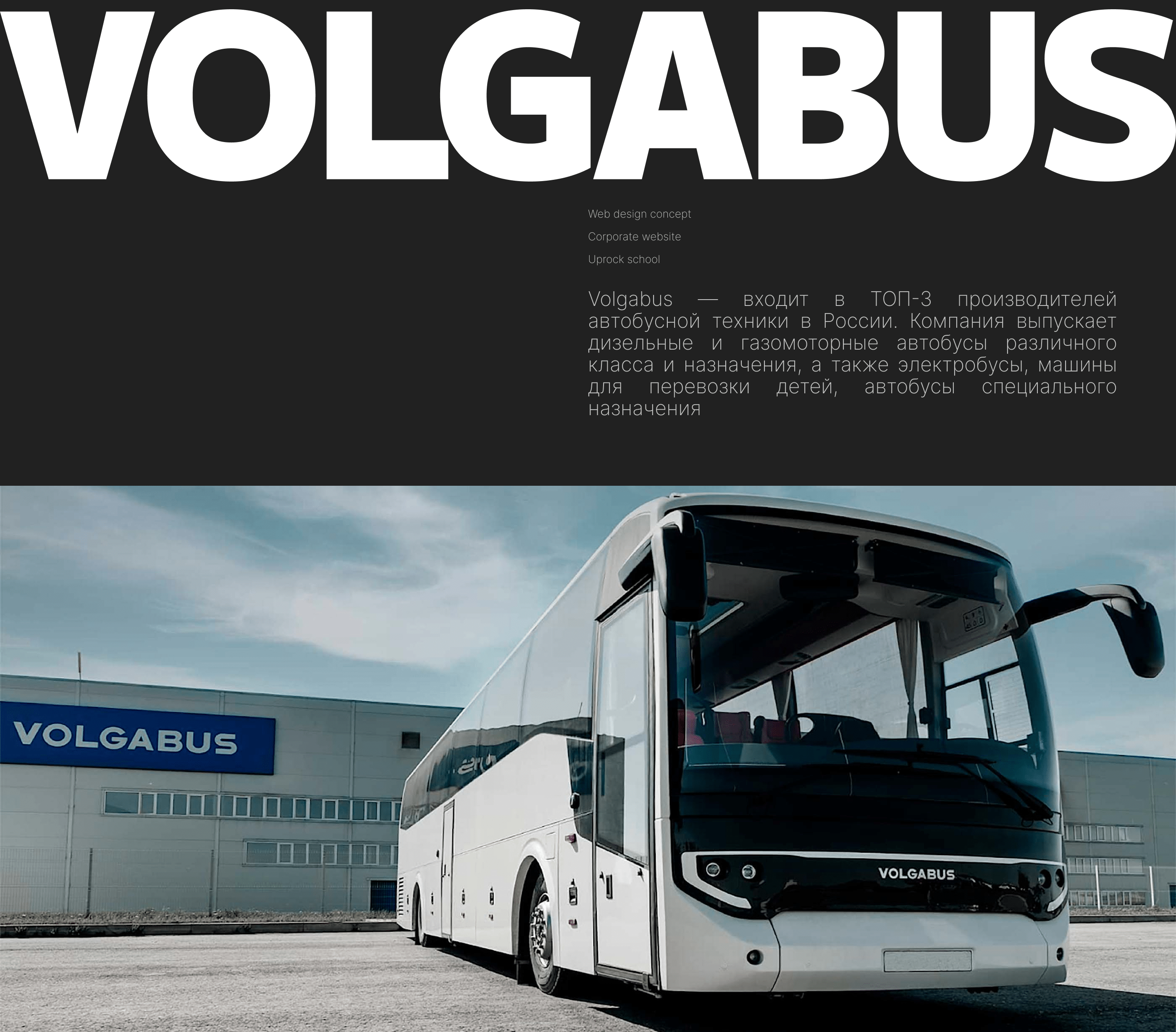 VOLGABUS / Corporate website redesign — Изображение №1 — Интерфейсы, Графика на Dprofile