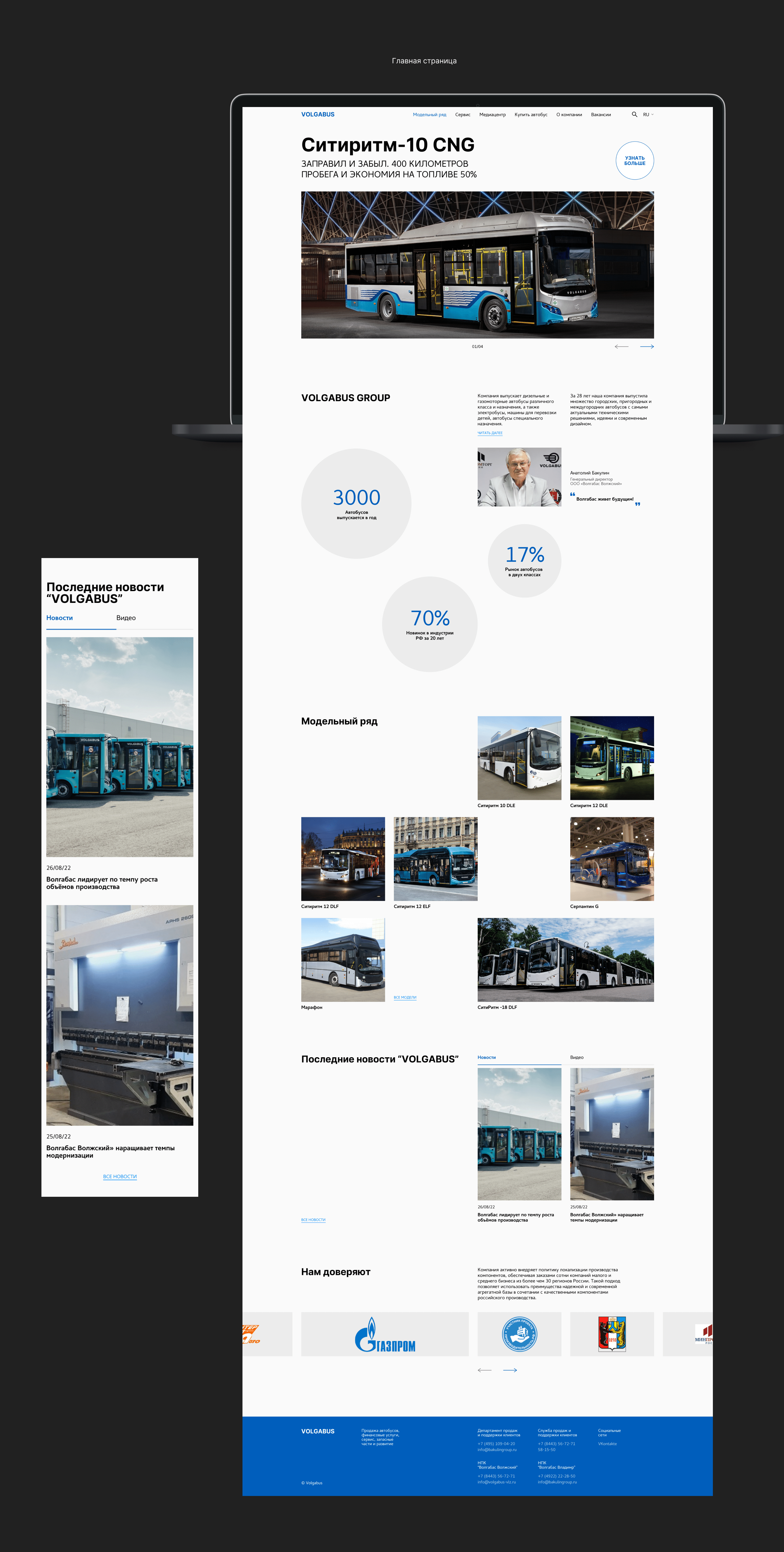 VOLGABUS / Corporate website redesign — Изображение №4 — Интерфейсы, Графика на Dprofile
