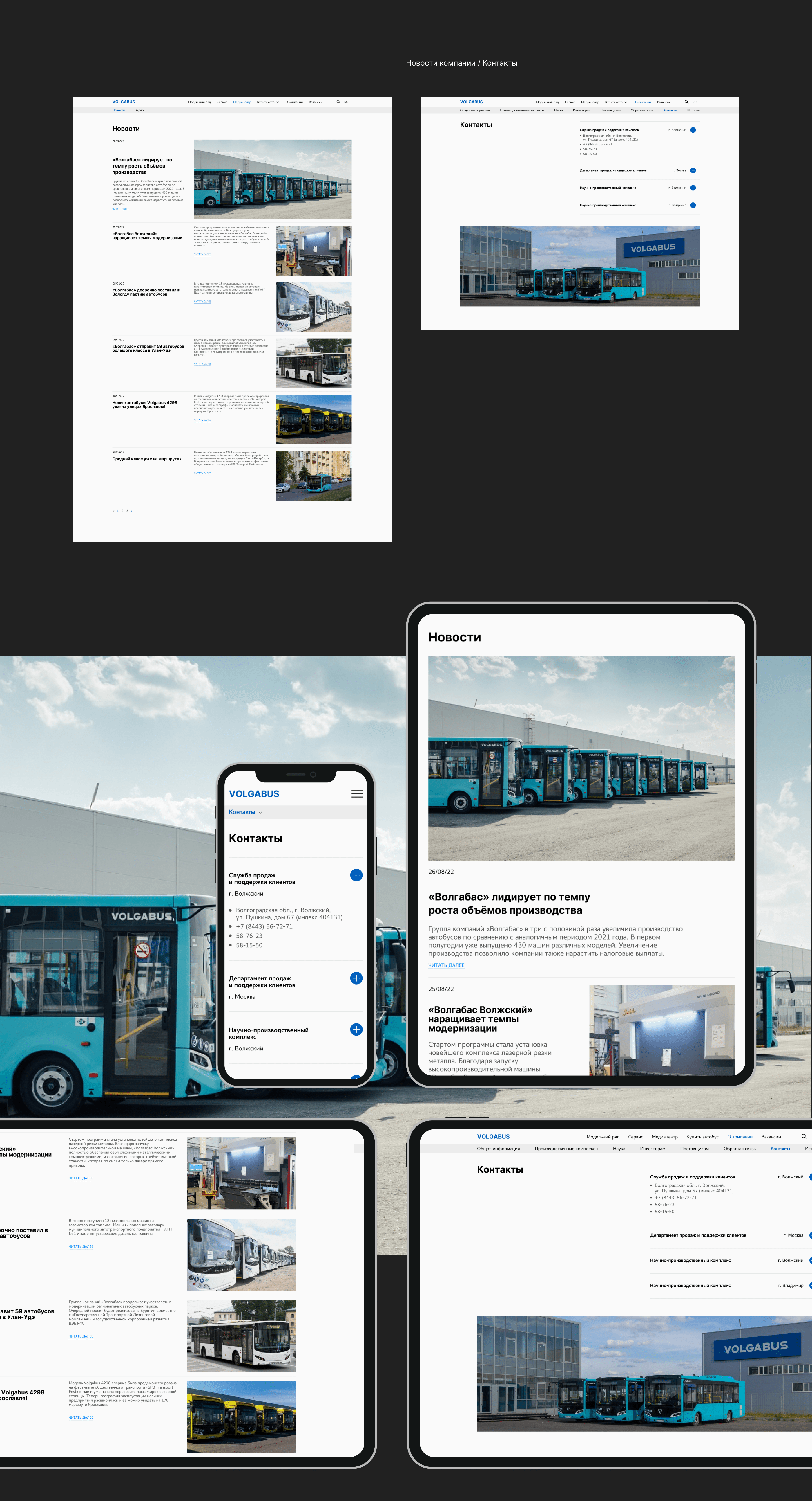 VOLGABUS / Corporate website redesign — Изображение №12 — Интерфейсы, Графика на Dprofile