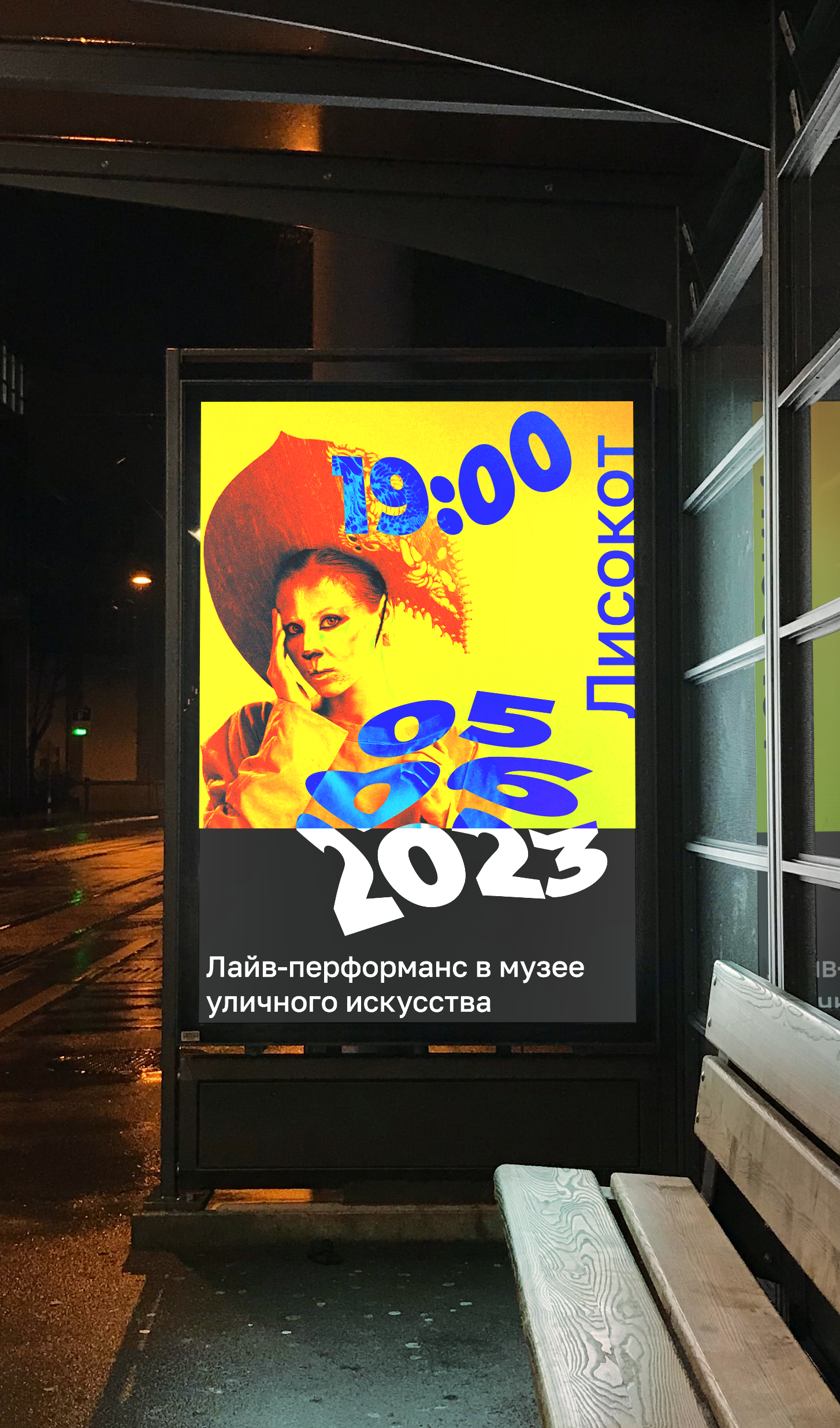 Ребрендинг музея уличного искусства — Изображение №2 — Брендинг на Dprofile