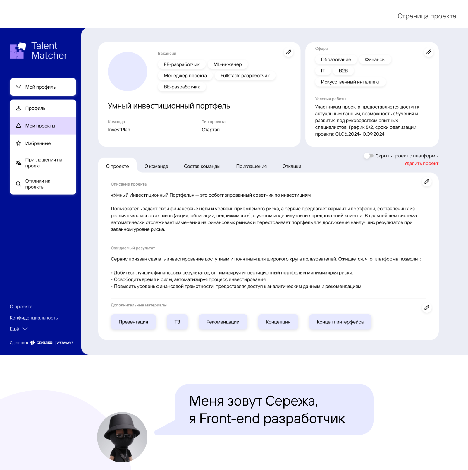 Talent Matcher: агрегатор проектов и талантов — Изображение №3 — Интерфейсы на Dprofile
