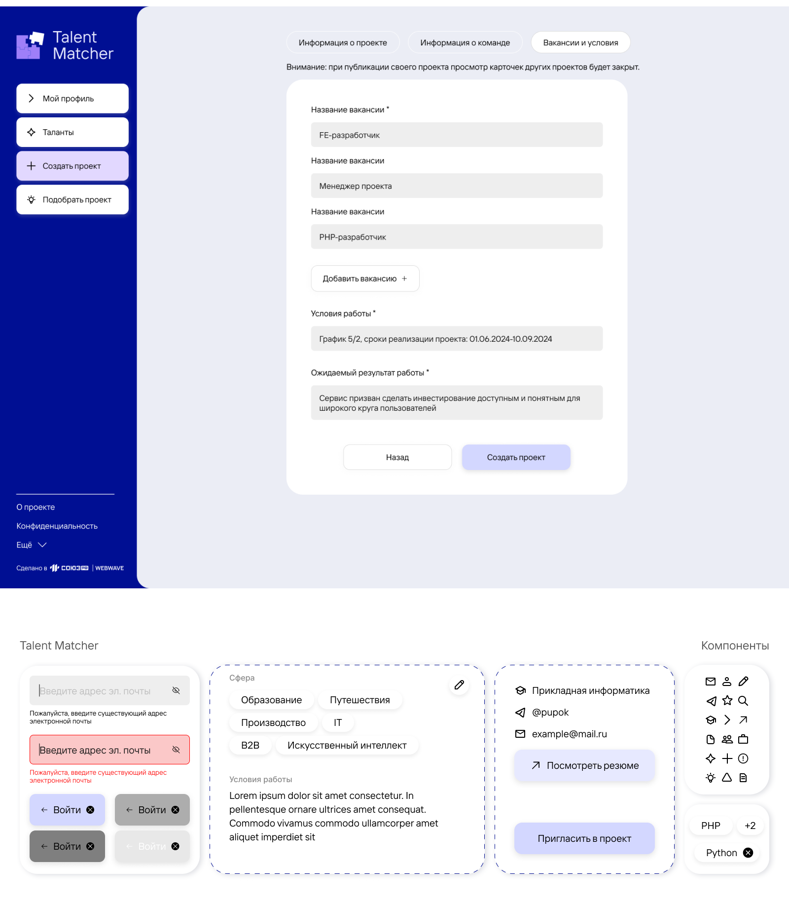 Talent Matcher: агрегатор проектов и талантов — Изображение №6 — Интерфейсы на Dprofile