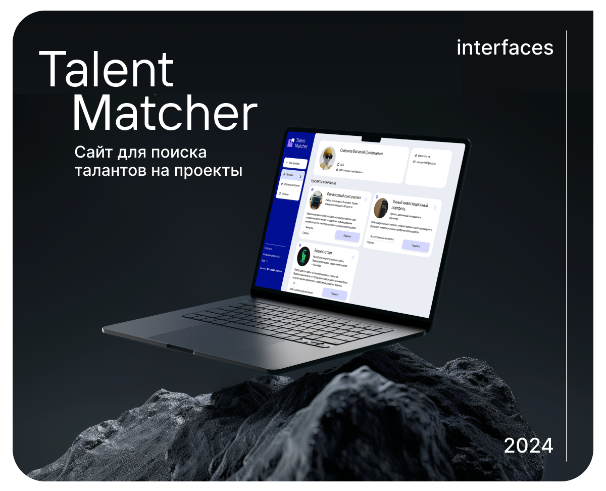 Talent Matcher: агрегатор проектов и талантов на Dprofile