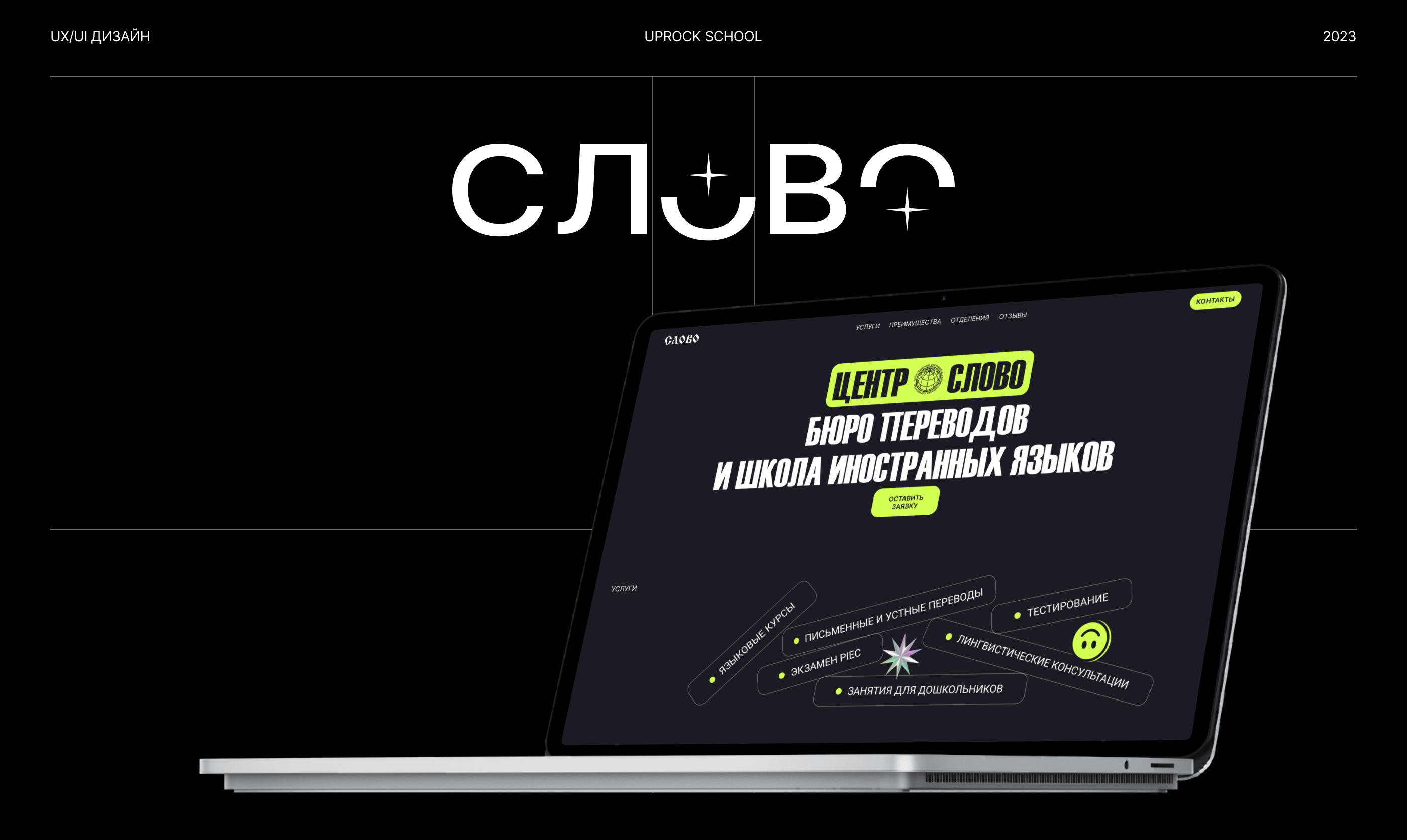 Лендинг Центр "Слово" — Изображение №1 — Интерфейсы на Dprofile