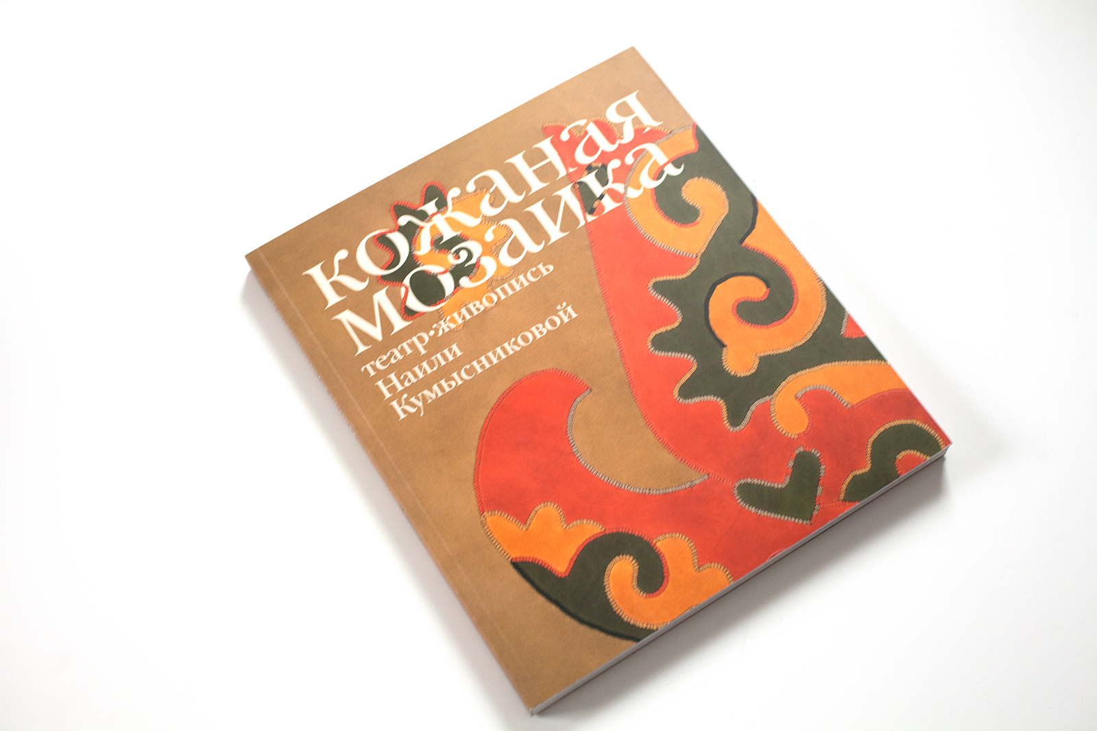 Кожаная мозаика. Театр. Живопись Наили Кумысниковой — Изображение №1 — Графика на Dprofile