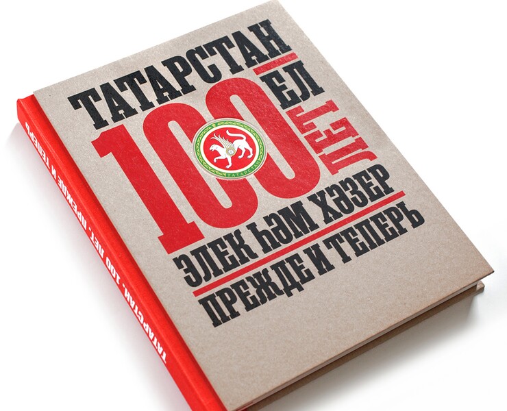 Татарстан. 100 лет. Прежде и теперь на Dprofile