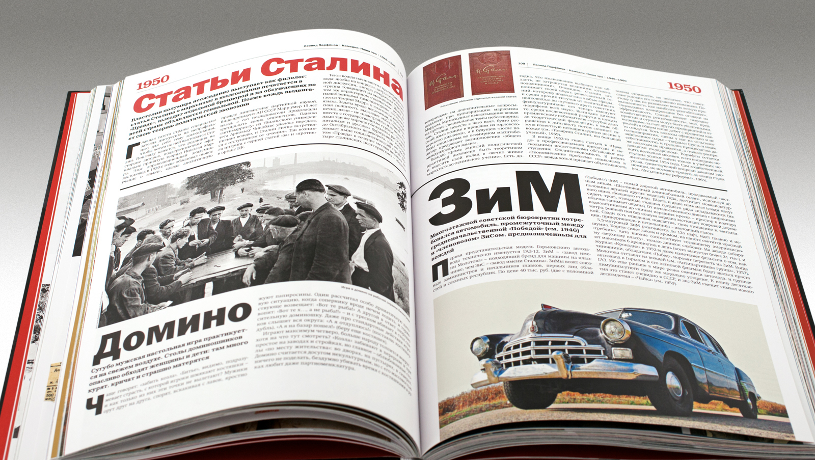 Серия «Намедни» Леонида Парфенова — Изображение №5 — Графика на Dprofile
