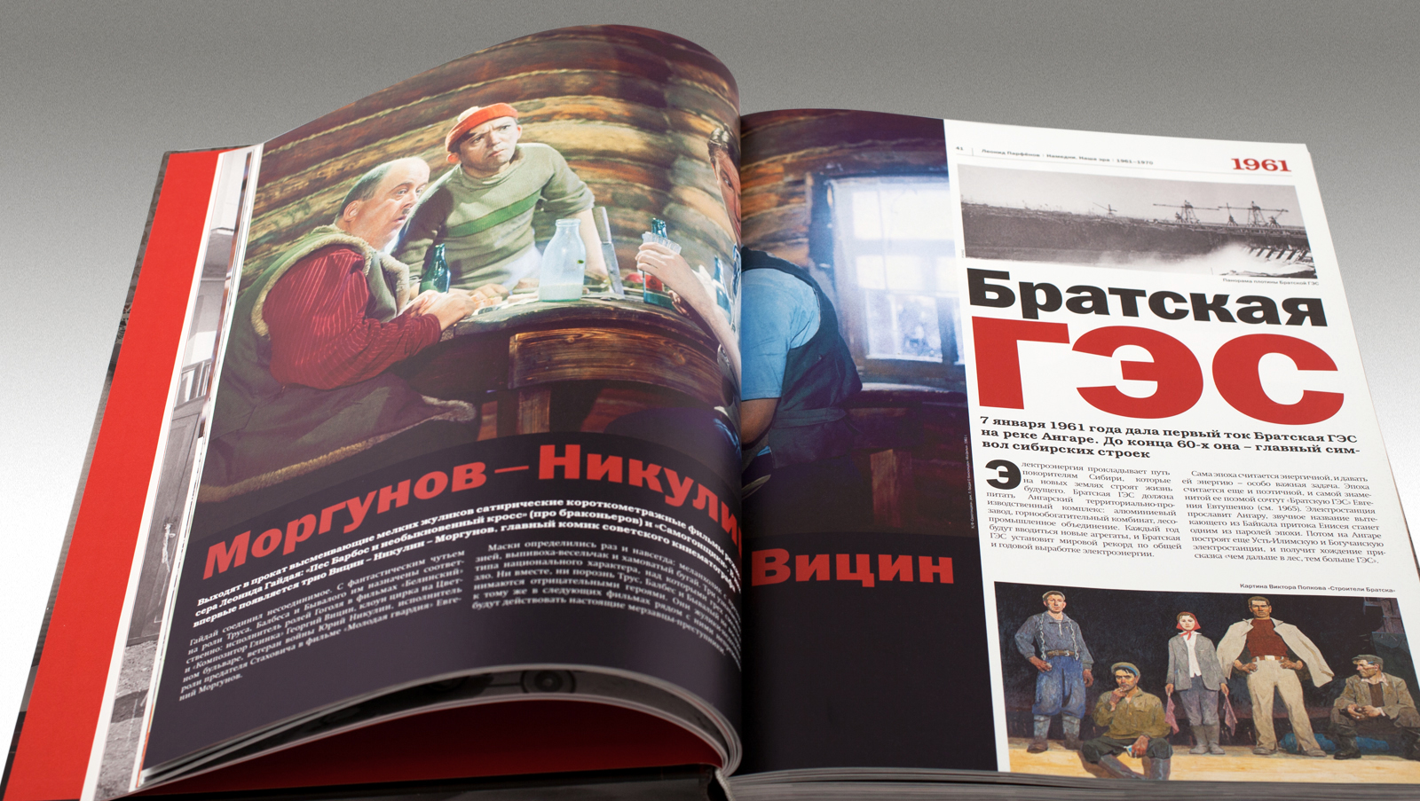 Серия «Намедни» Леонида Парфенова — Изображение №10 — Графика на Dprofile