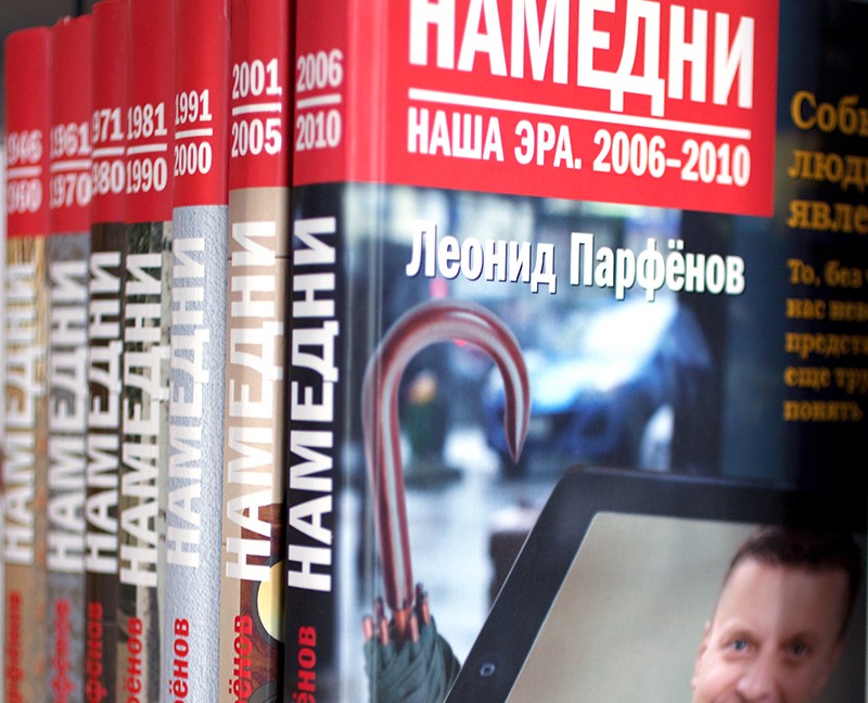Серия «Намедни» Леонида Парфенова на Dprofile