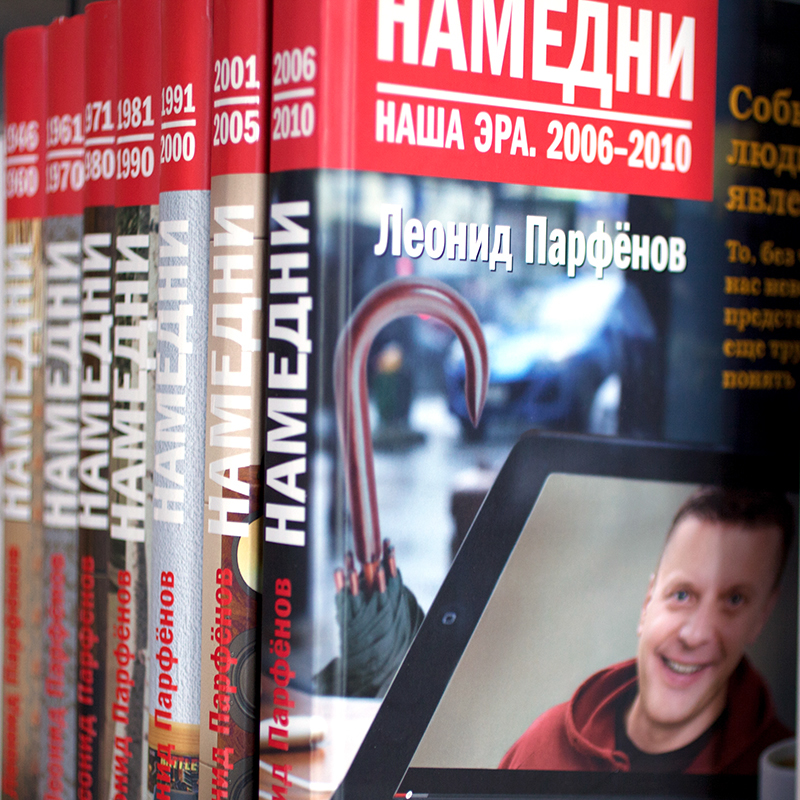 Серия «Намедни» Леонида Парфенова — Изображение №1 — Графика на Dprofile