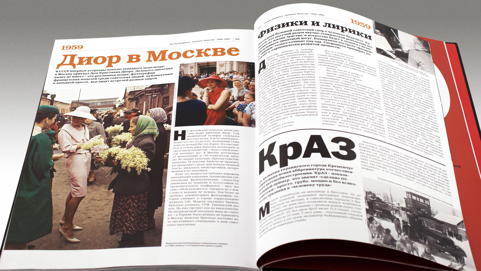 Серия «Намедни» Леонида Парфенова — Изображение №8 — Графика на Dprofile