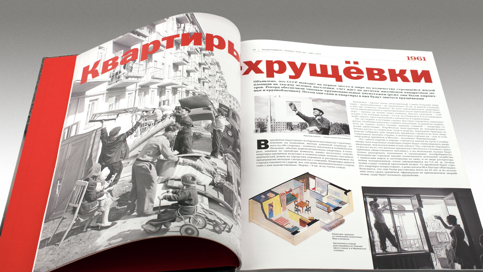 Серия «Намедни» Леонида Парфенова — Изображение №9 — Графика на Dprofile
