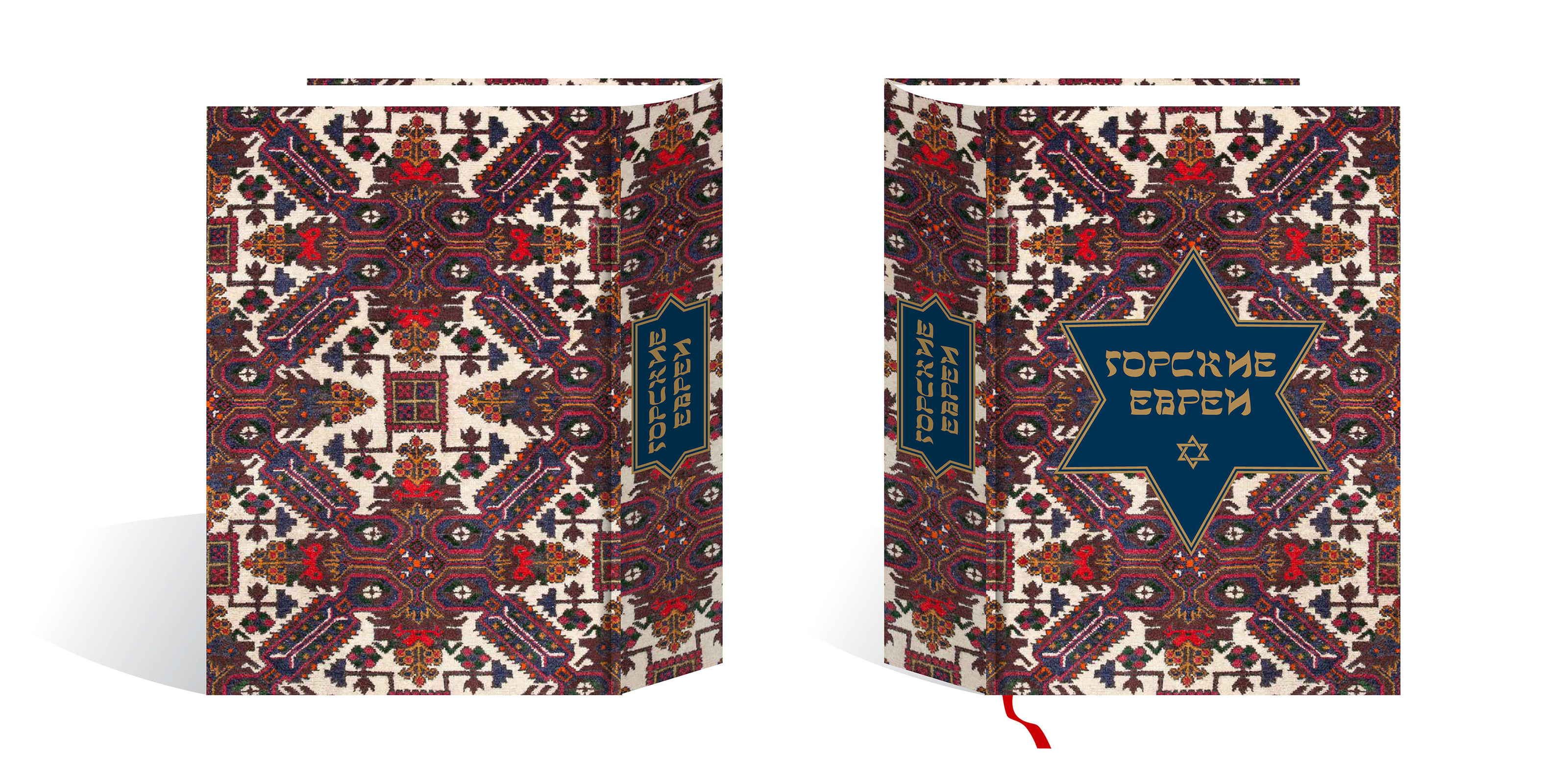 История и культура горских евреев — Изображение №2 — Графика на Dprofile