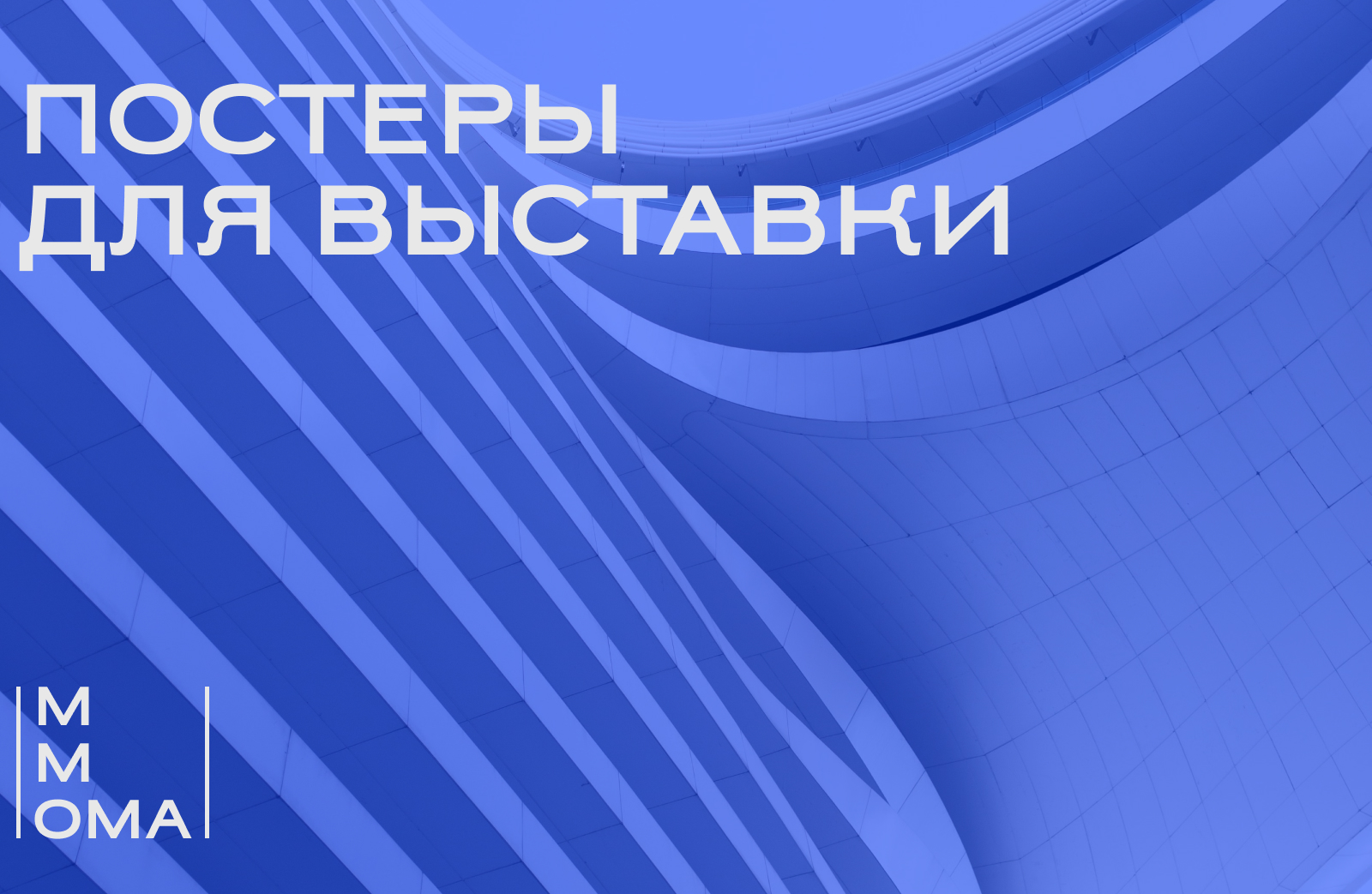 Постеры для рекламы выставки — Изображение №1 — Графика на Dprofile