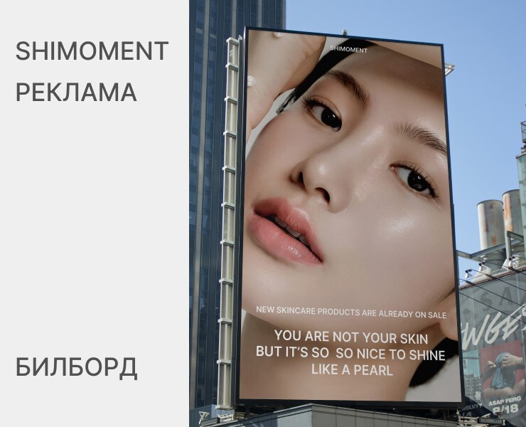 Баннер-реклама бренда SHIMOMENT на Dprofile