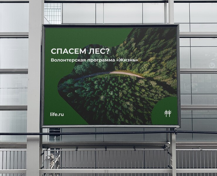 Баннер-реклама волонтерской организации Жизнь на Dprofile