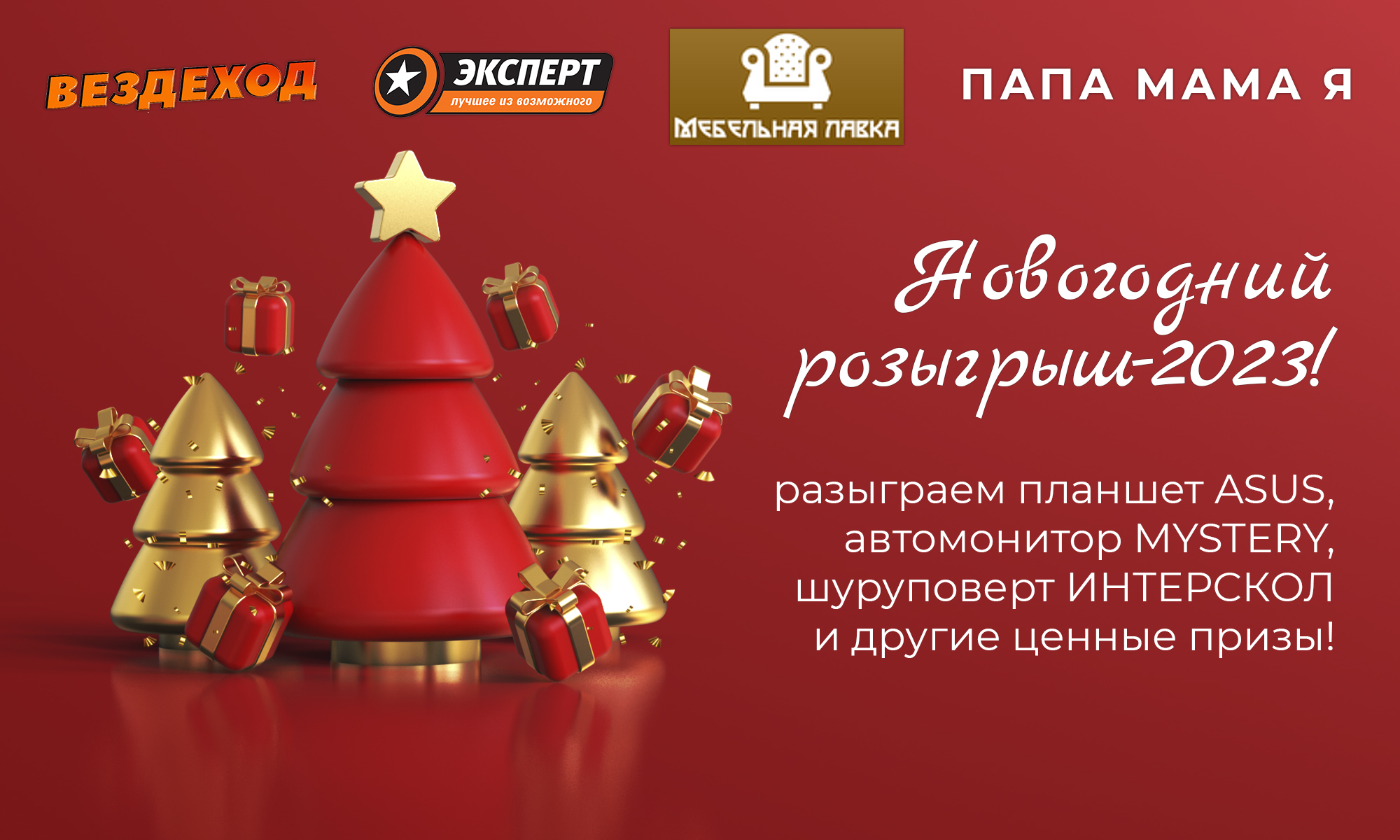 Баннеры для оформления новогодних розыгрышей в соц. сетях — Изображение №2 — Графика на Dprofile