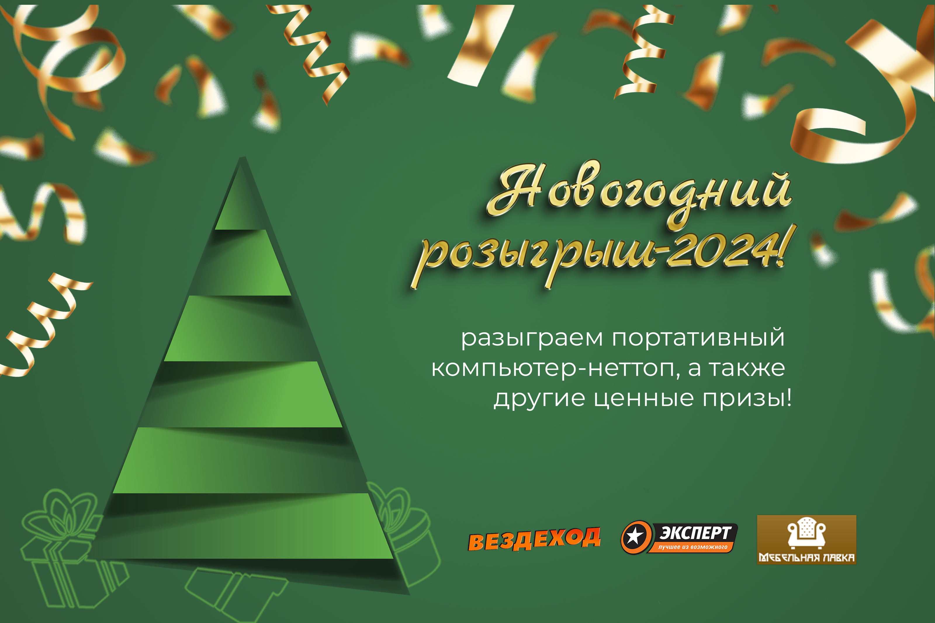 Баннеры для оформления новогодних розыгрышей в соц. сетях — Изображение №1 — Графика на Dprofile