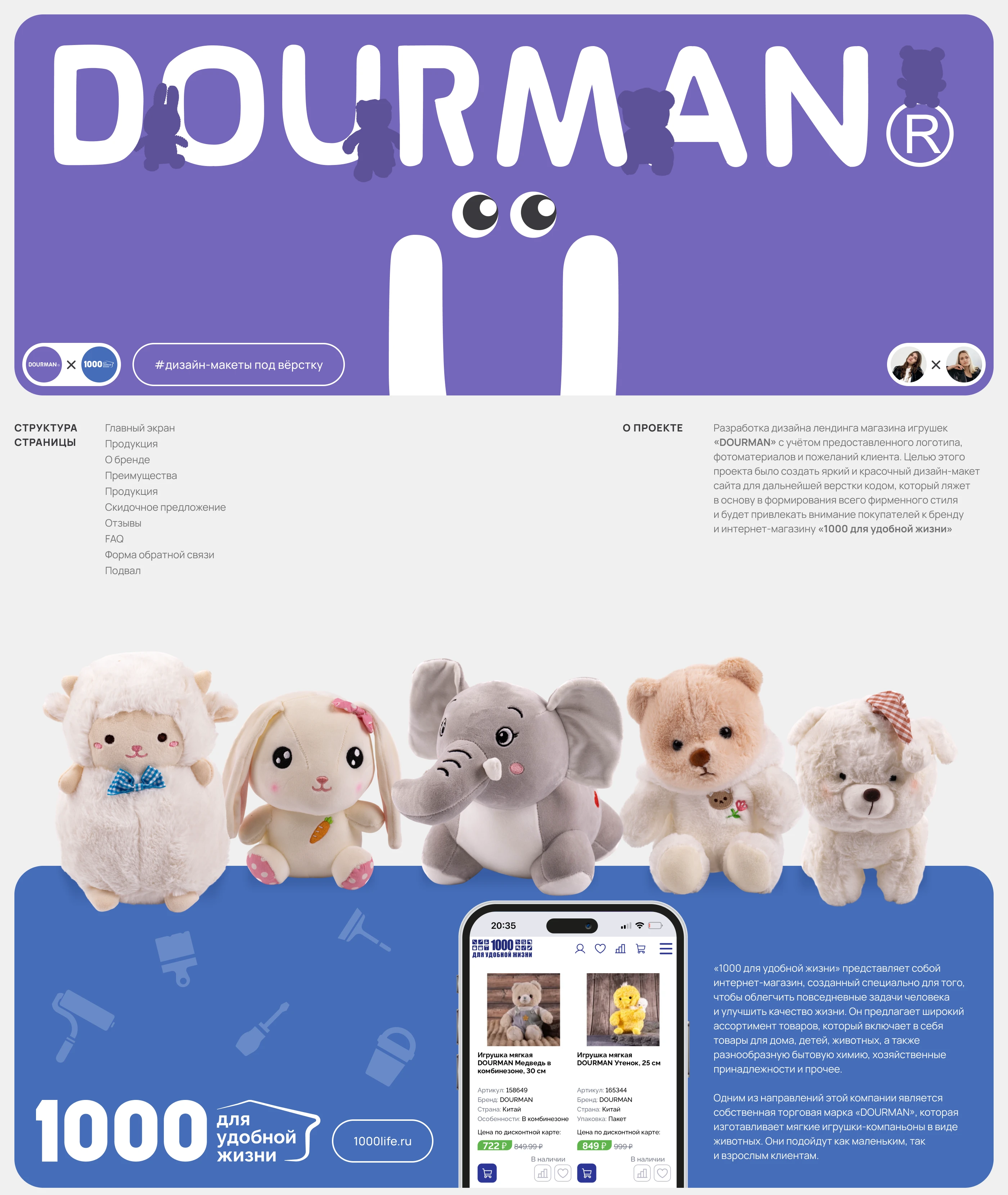 DOURMAN | промо-сайт детского бренда — Изображение №1 — Интерфейсы на Dprofile