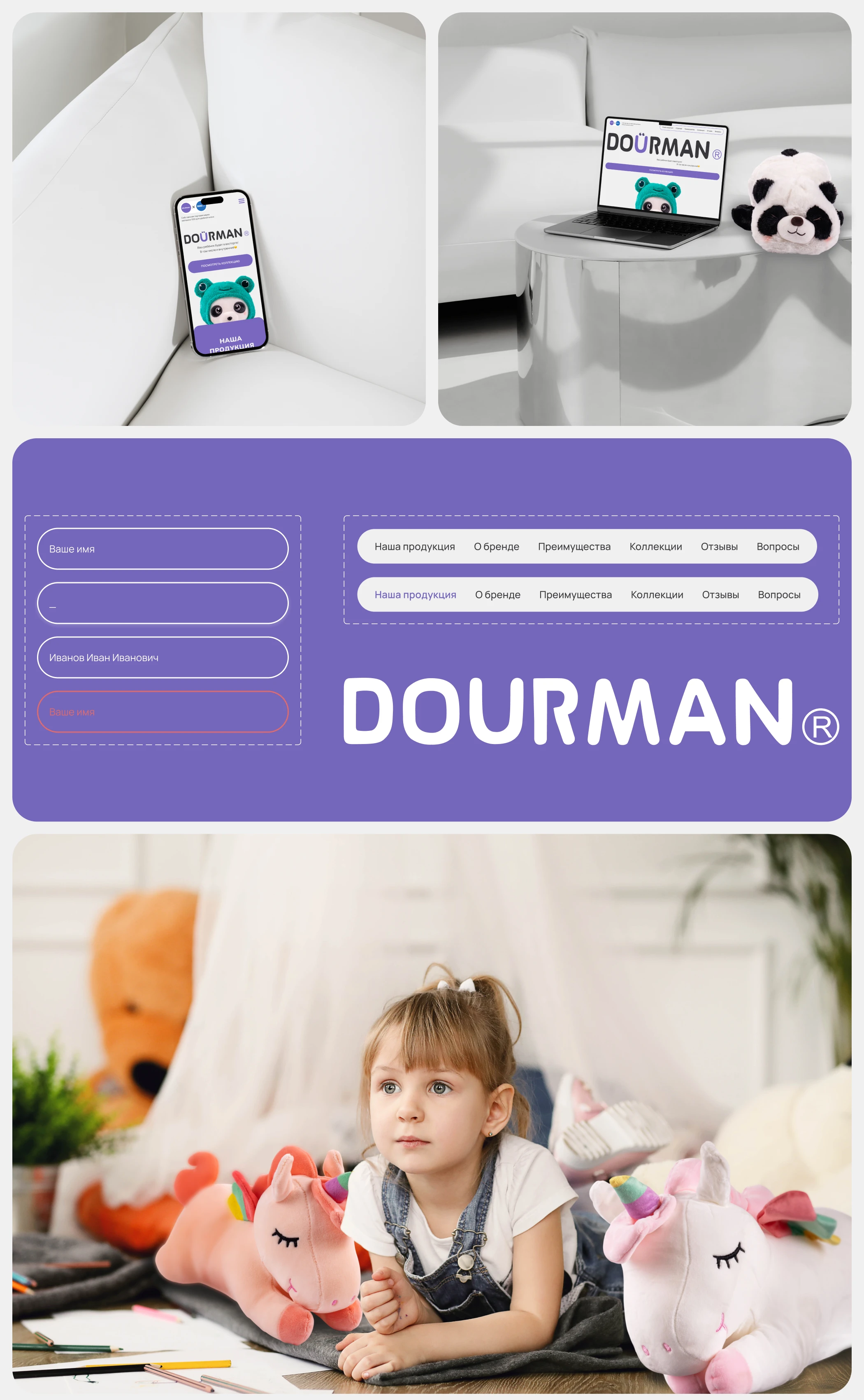 DOURMAN | промо-сайт детского бренда — Изображение №3 — Интерфейсы на Dprofile
