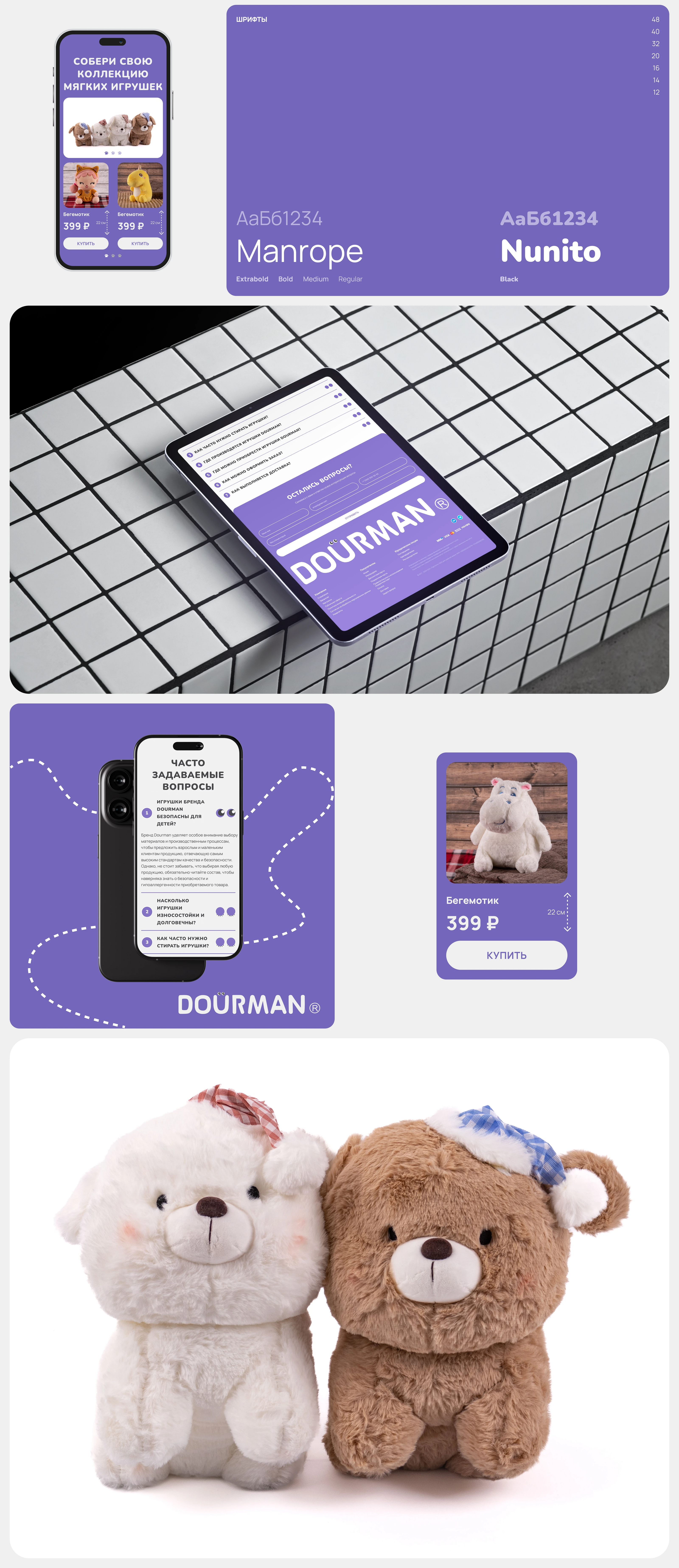DOURMAN | промо-сайт детского бренда — Изображение №6 — Интерфейсы на Dprofile