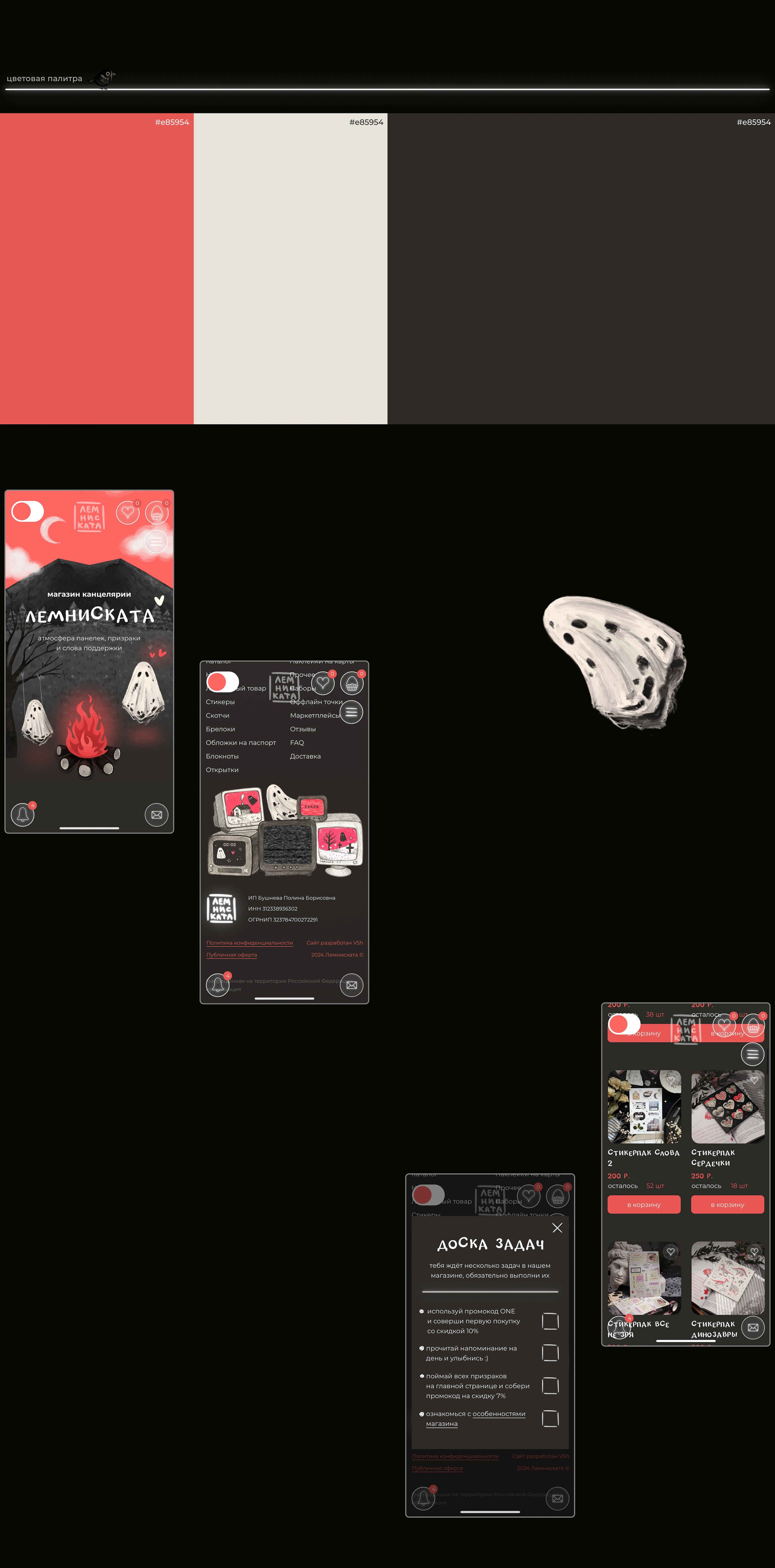 Лемниската | Призрачный магазин — Изображение №8 — Интерфейсы, Графика на Dprofile