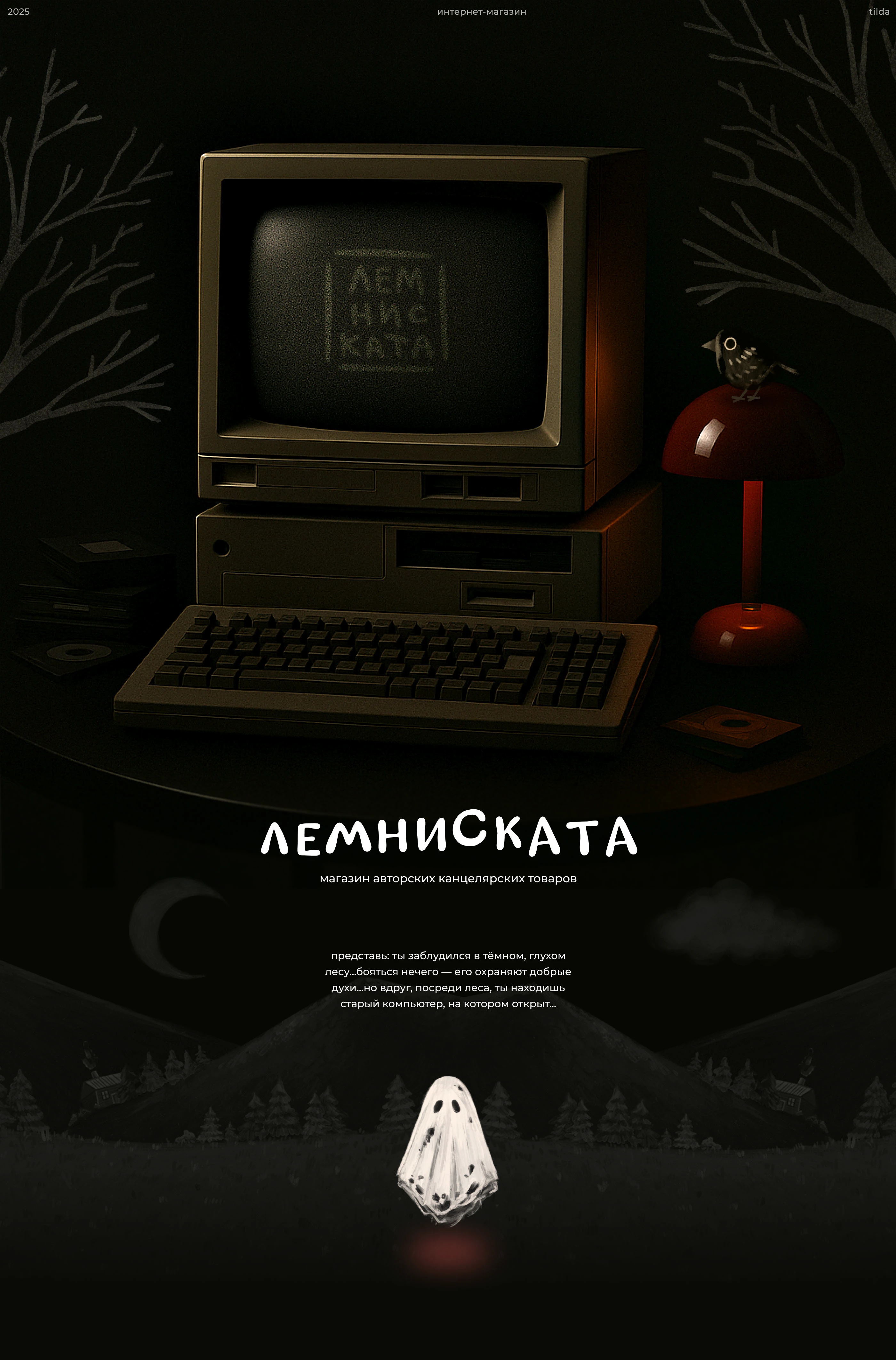 Лемниската | Призрачный магазин — Изображение №1 — Интерфейсы, Графика на Dprofile