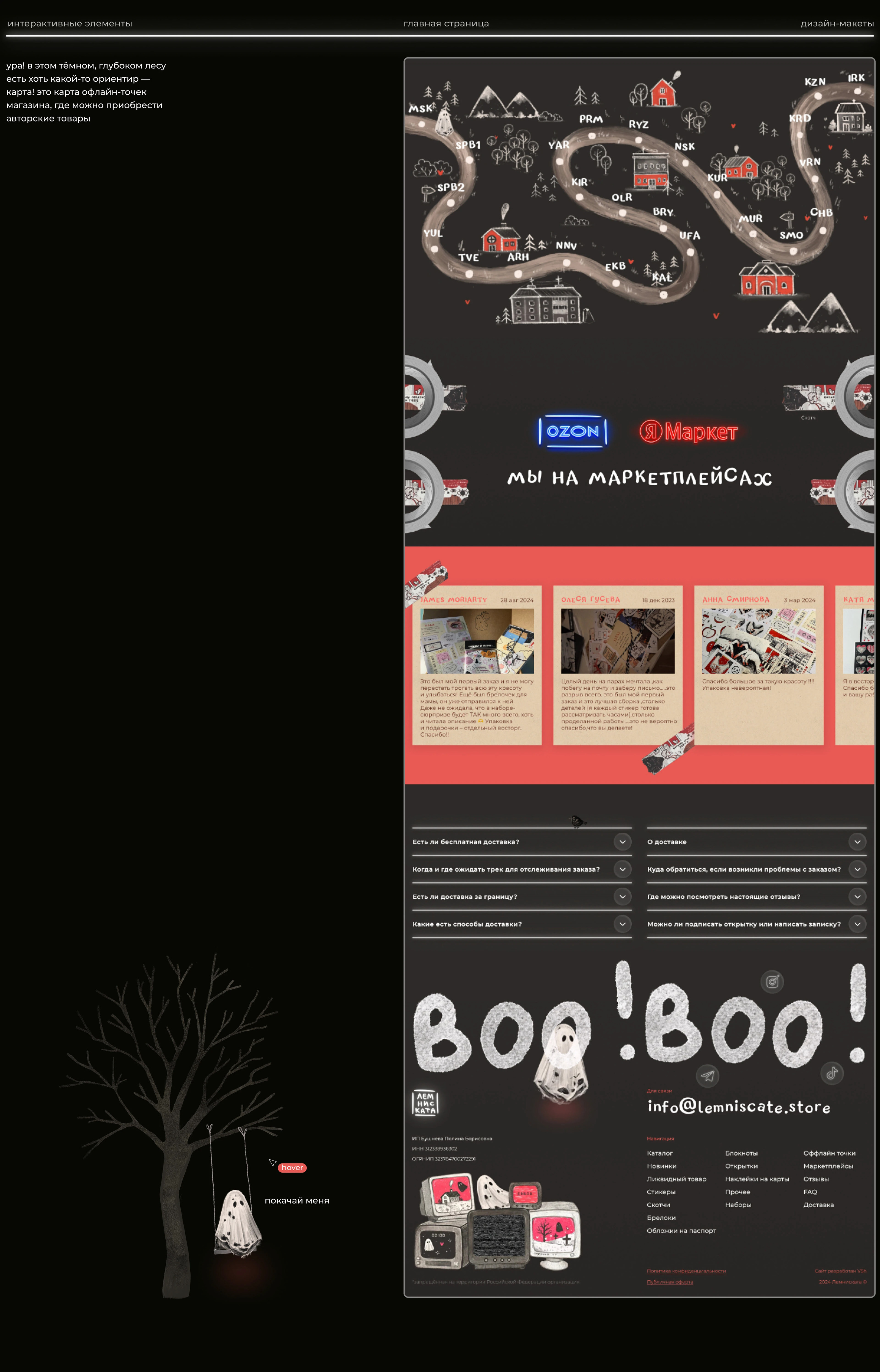 Лемниската | Призрачный магазин — Изображение №4 — Интерфейсы, Графика на Dprofile