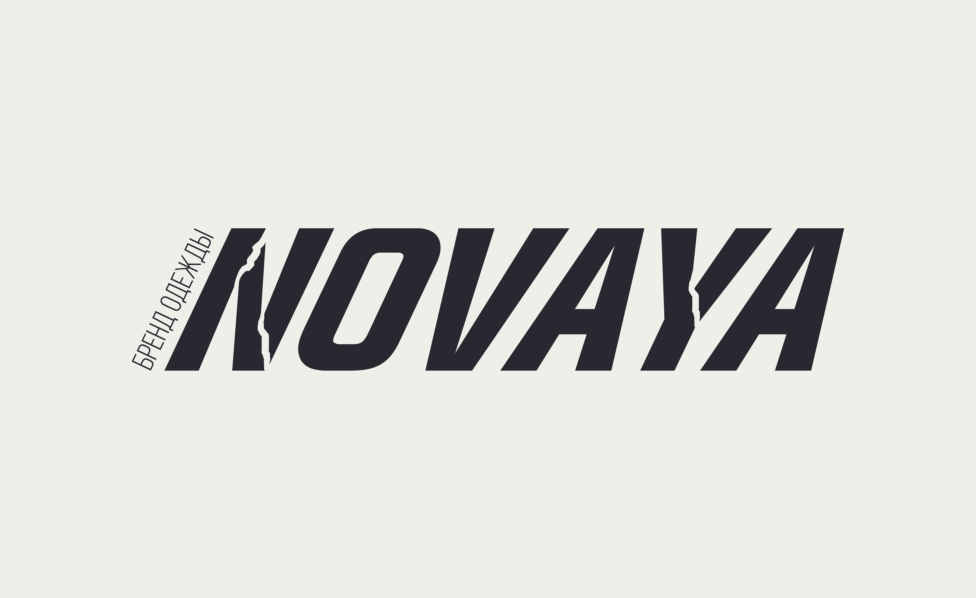 NOVAYAWEAR ❘ Ребрендинг — Изображение №3 — Брендинг, Графика на Dprofile