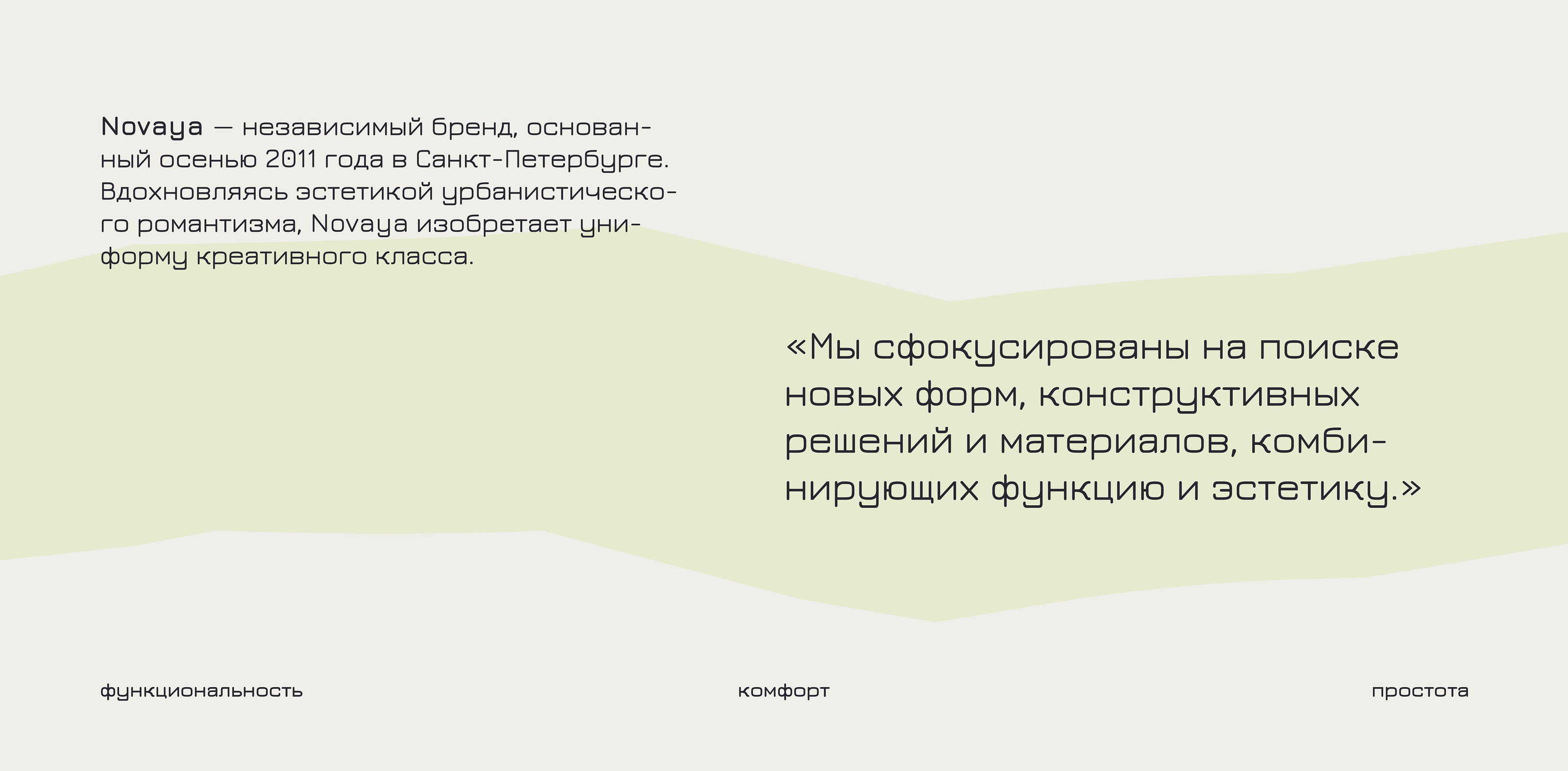 NOVAYAWEAR ❘ Ребрендинг — Изображение №2 — Брендинг, Графика на Dprofile