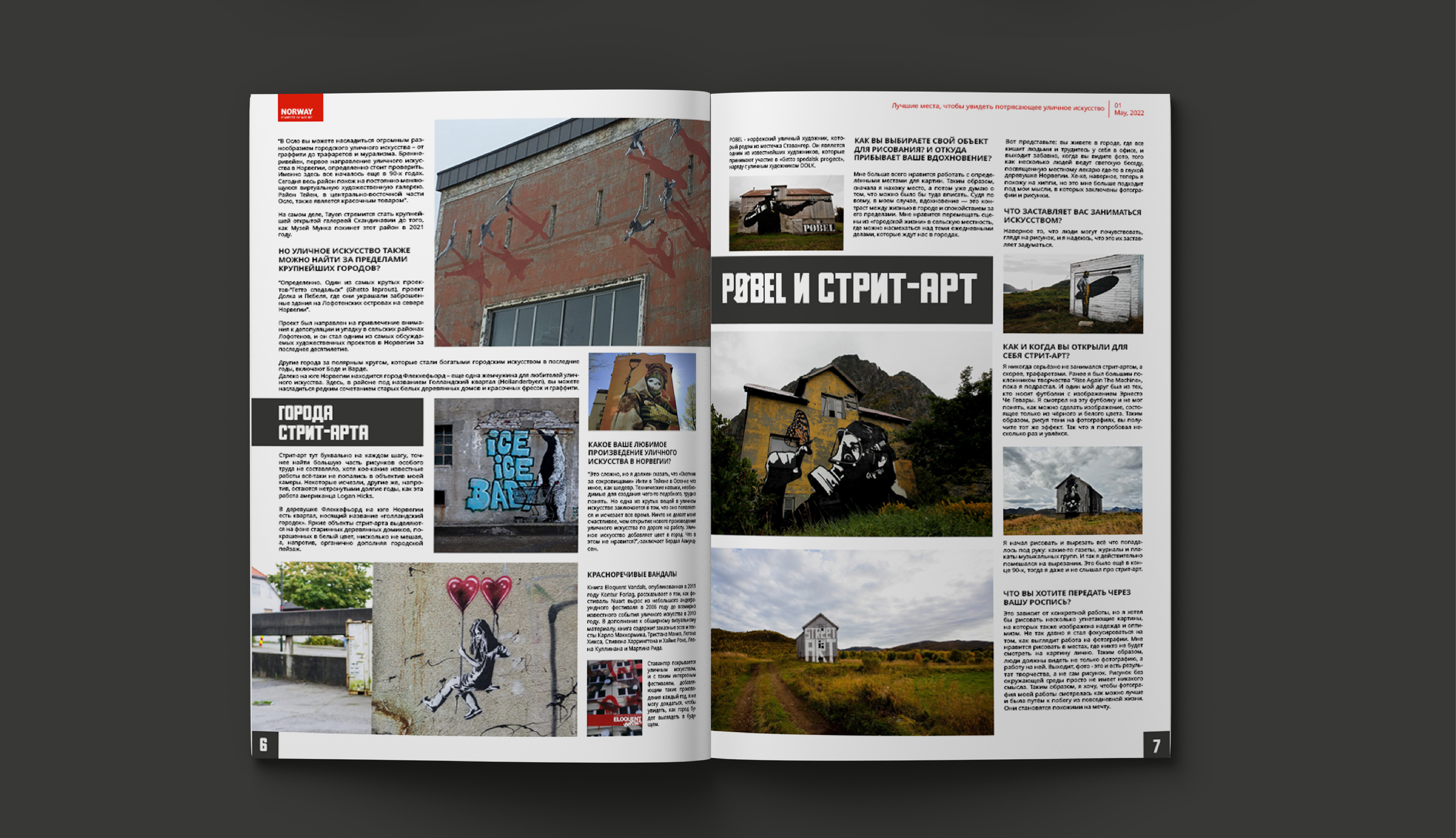 STREET ART ❘ Газета — Изображение №3 — Брендинг, Маркетинг на Dprofile