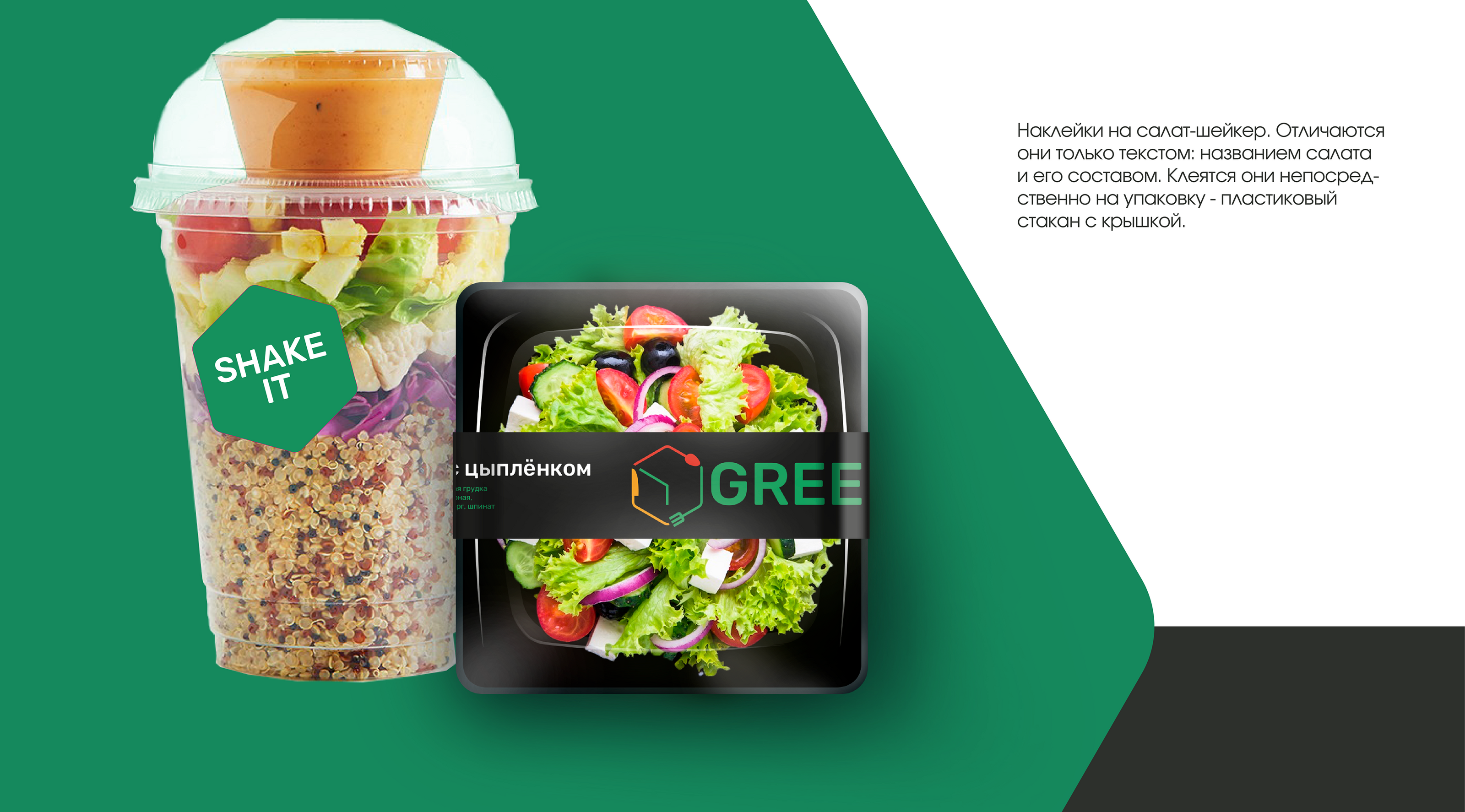 GREENBOX ❘ Ребрендинг — Изображение №12 — Брендинг, Маркетинг на Dprofile