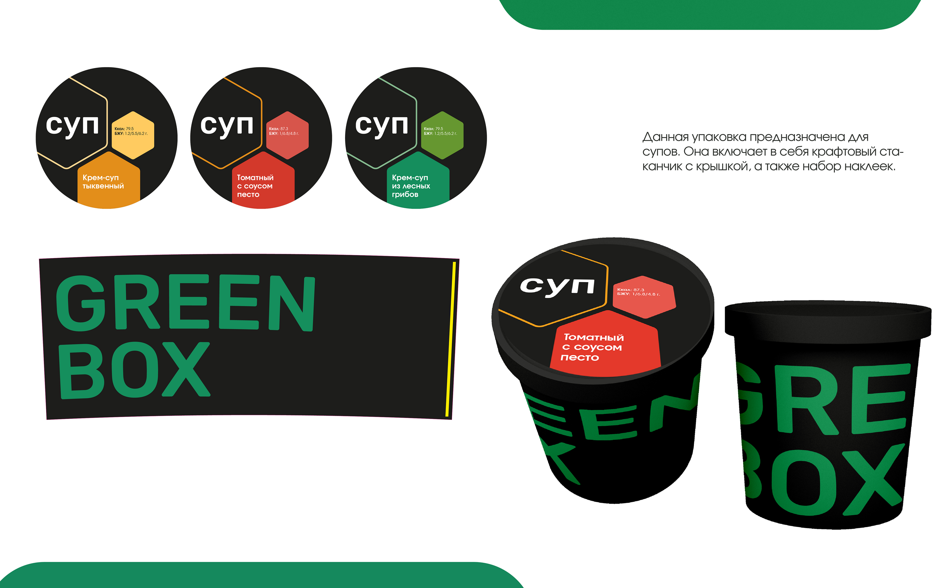 GREENBOX ❘ Ребрендинг — Изображение №11 — Брендинг, Маркетинг на Dprofile