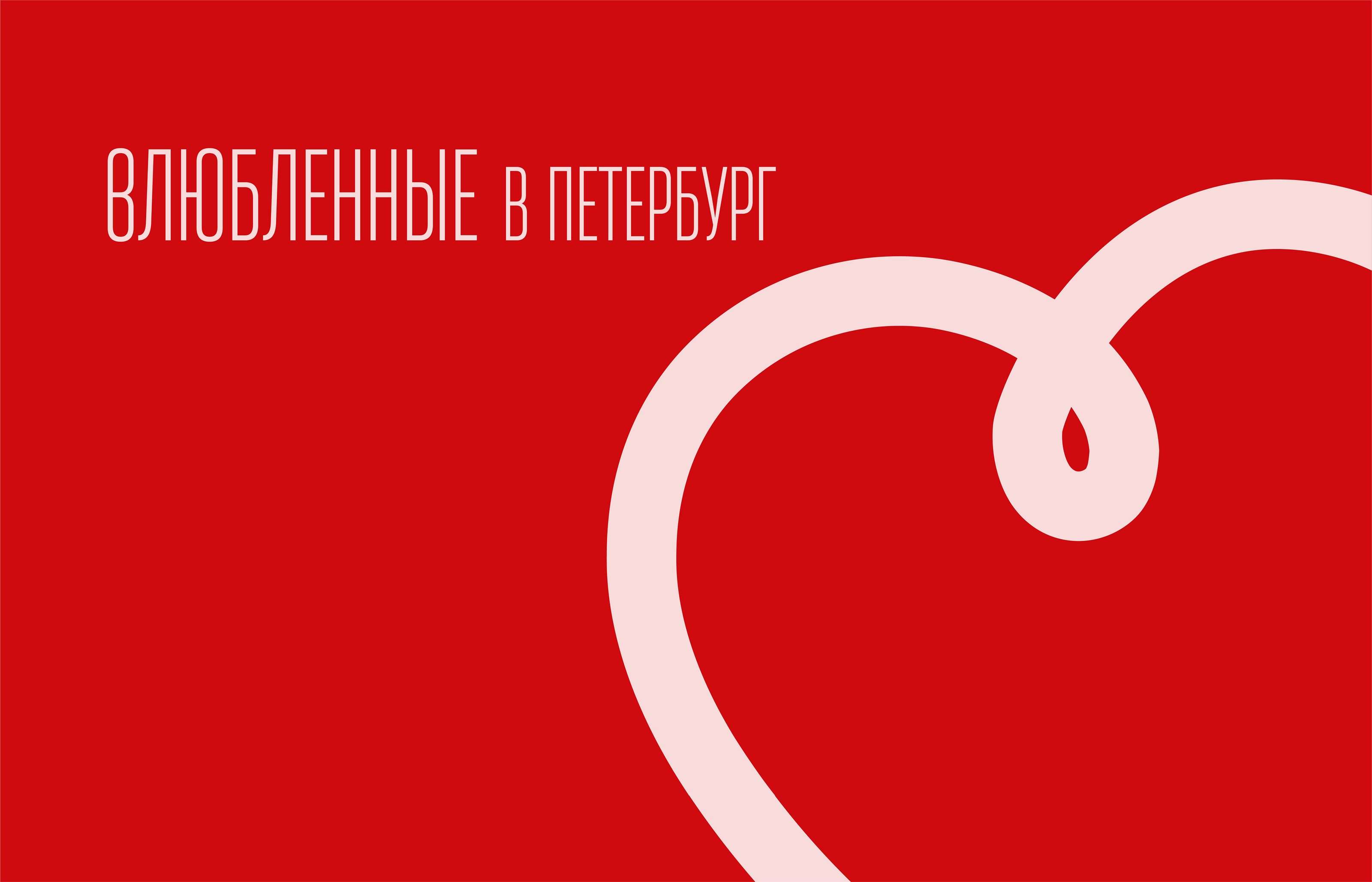 Fallinlovespb ❘ Дипломы — Изображение №1 — Брендинг, Графика на Dprofile