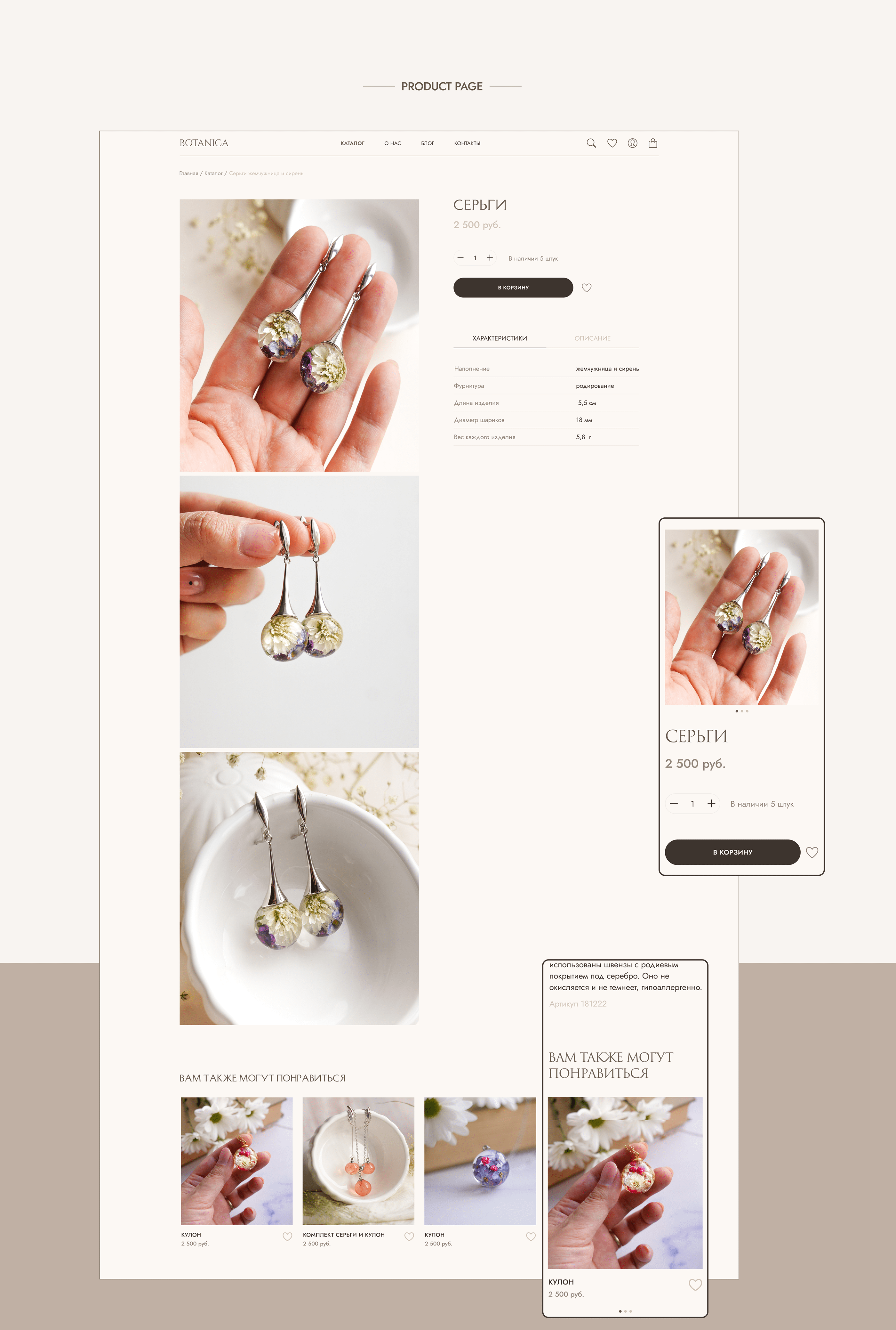UX/UI e-commerce concept | BOTANICA — Изображение №9 — Интерфейсы на Dprofile