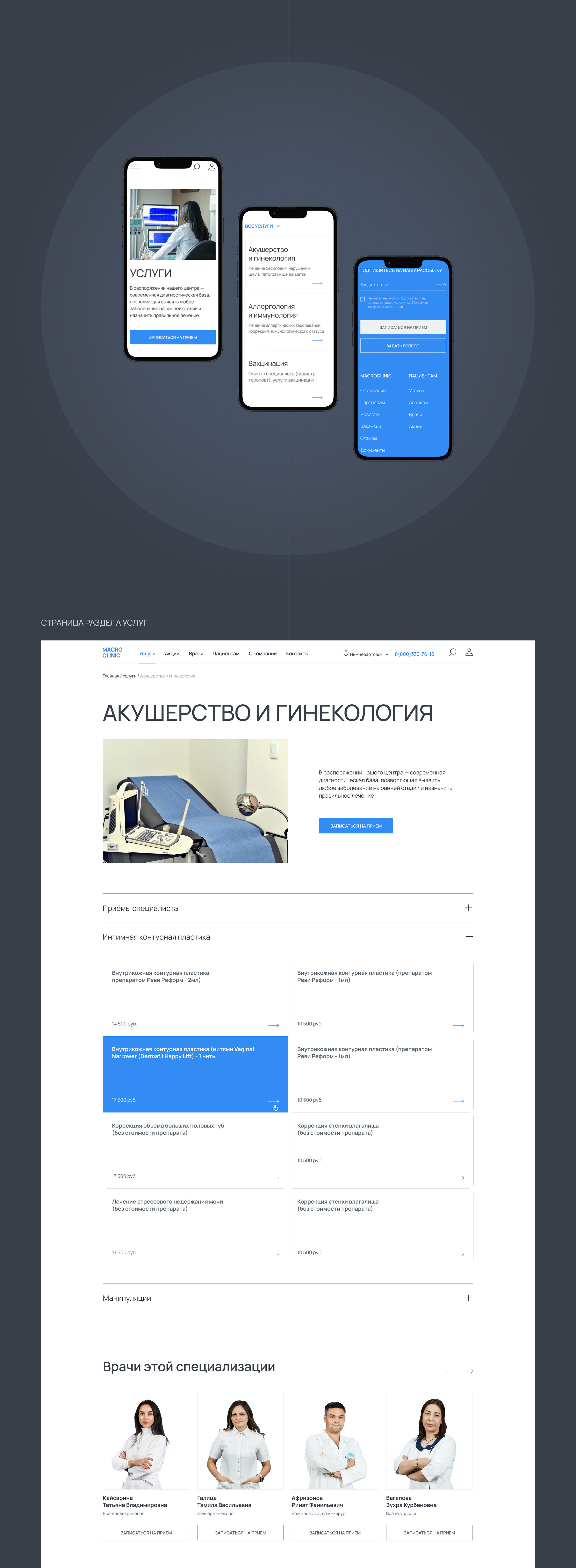 Редизайн сайта сети медицинских центров MACROCLINIC — Изображение №4 — Интерфейсы на Dprofile