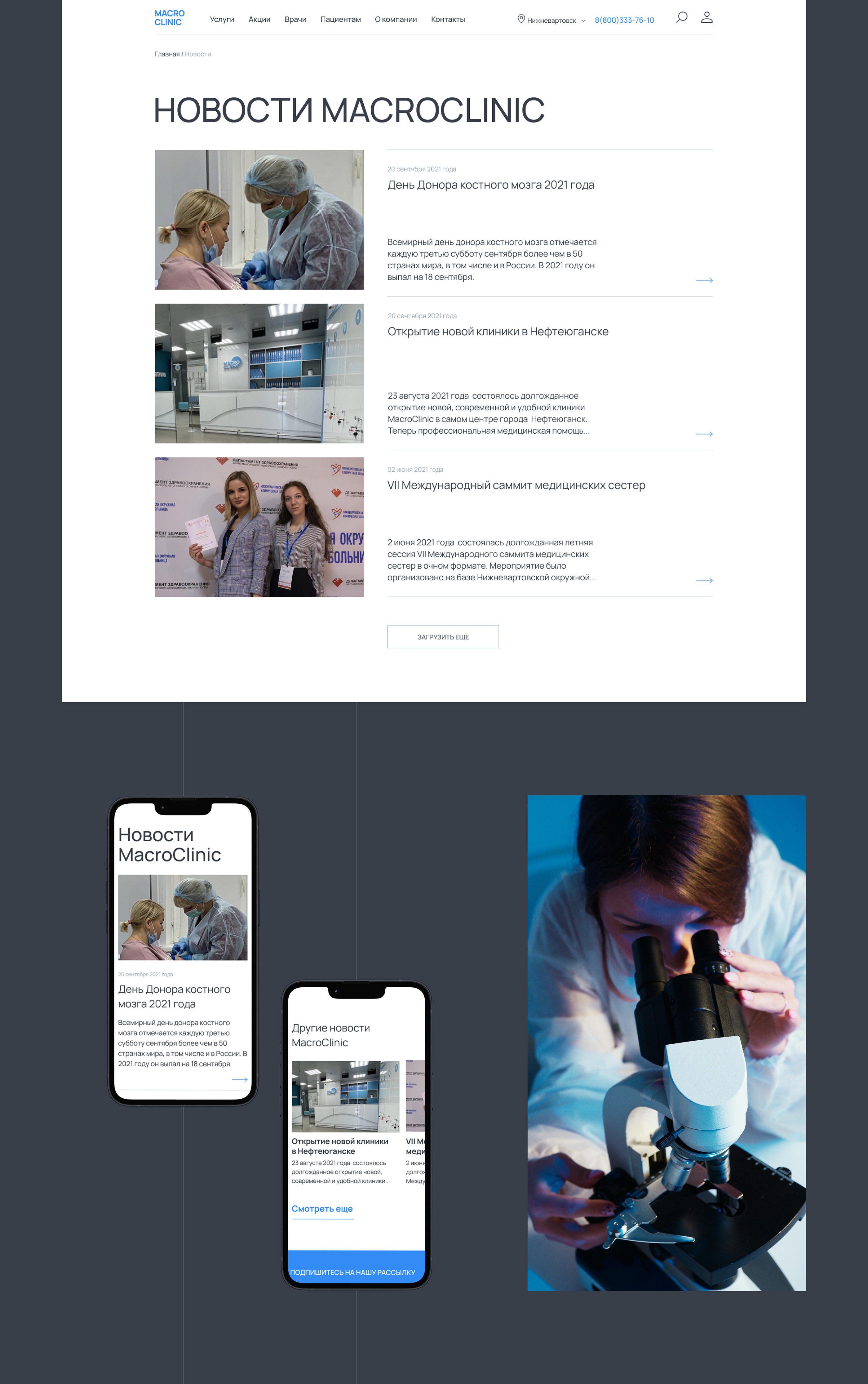 Редизайн сайта сети медицинских центров MACROCLINIC — Изображение №8 — Интерфейсы на Dprofile