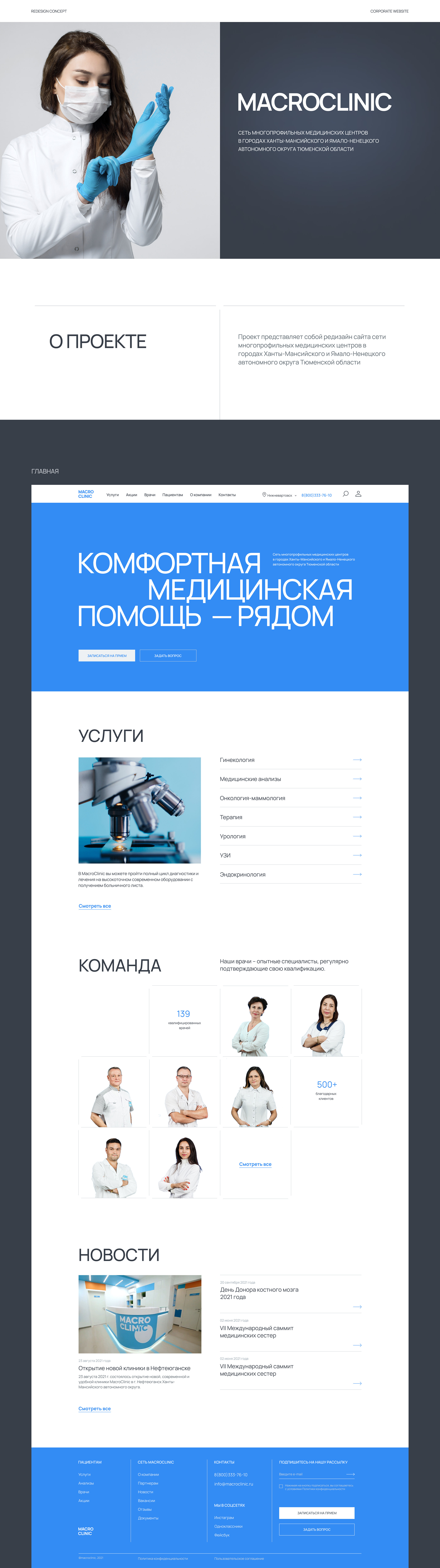 Редизайн сайта сети медицинских центров MACROCLINIC — Изображение №1 — Интерфейсы на Dprofile
