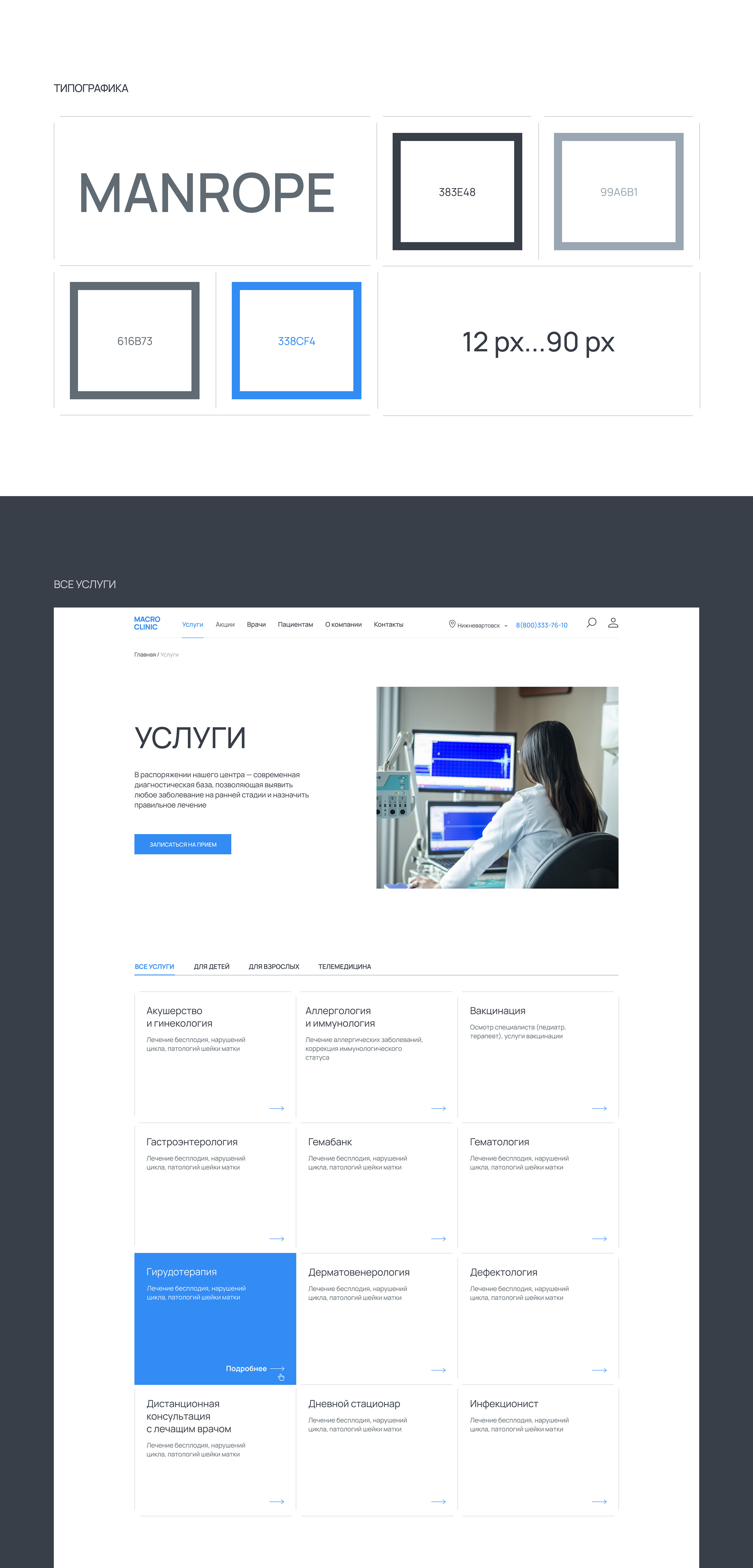 Редизайн сайта сети медицинских центров MACROCLINIC — Изображение №3 — Интерфейсы на Dprofile