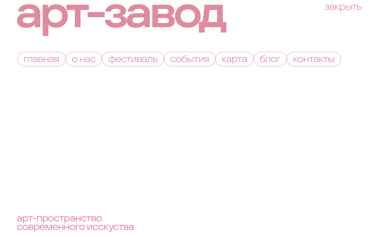 арт-завод — Изображение №12 — Брендинг на Dprofile