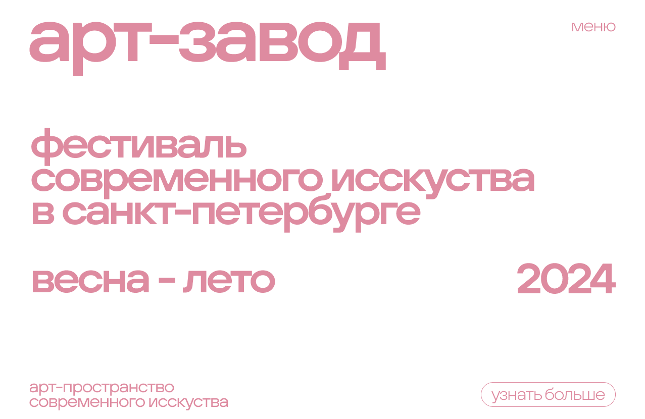 арт-завод — Изображение №2 — Брендинг на Dprofile