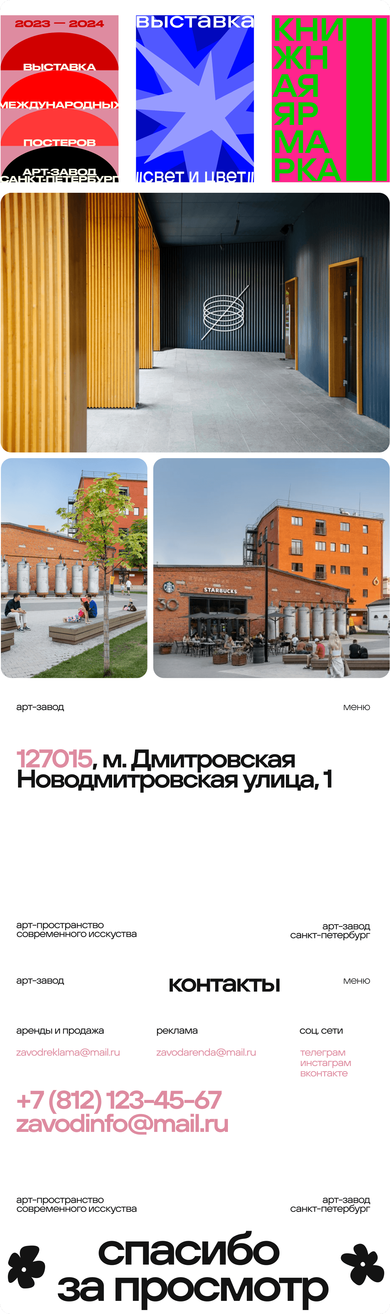 арт-завод — Изображение №13 — Брендинг на Dprofile