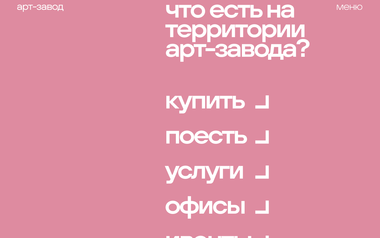 арт-завод — Изображение №6 — Брендинг на Dprofile