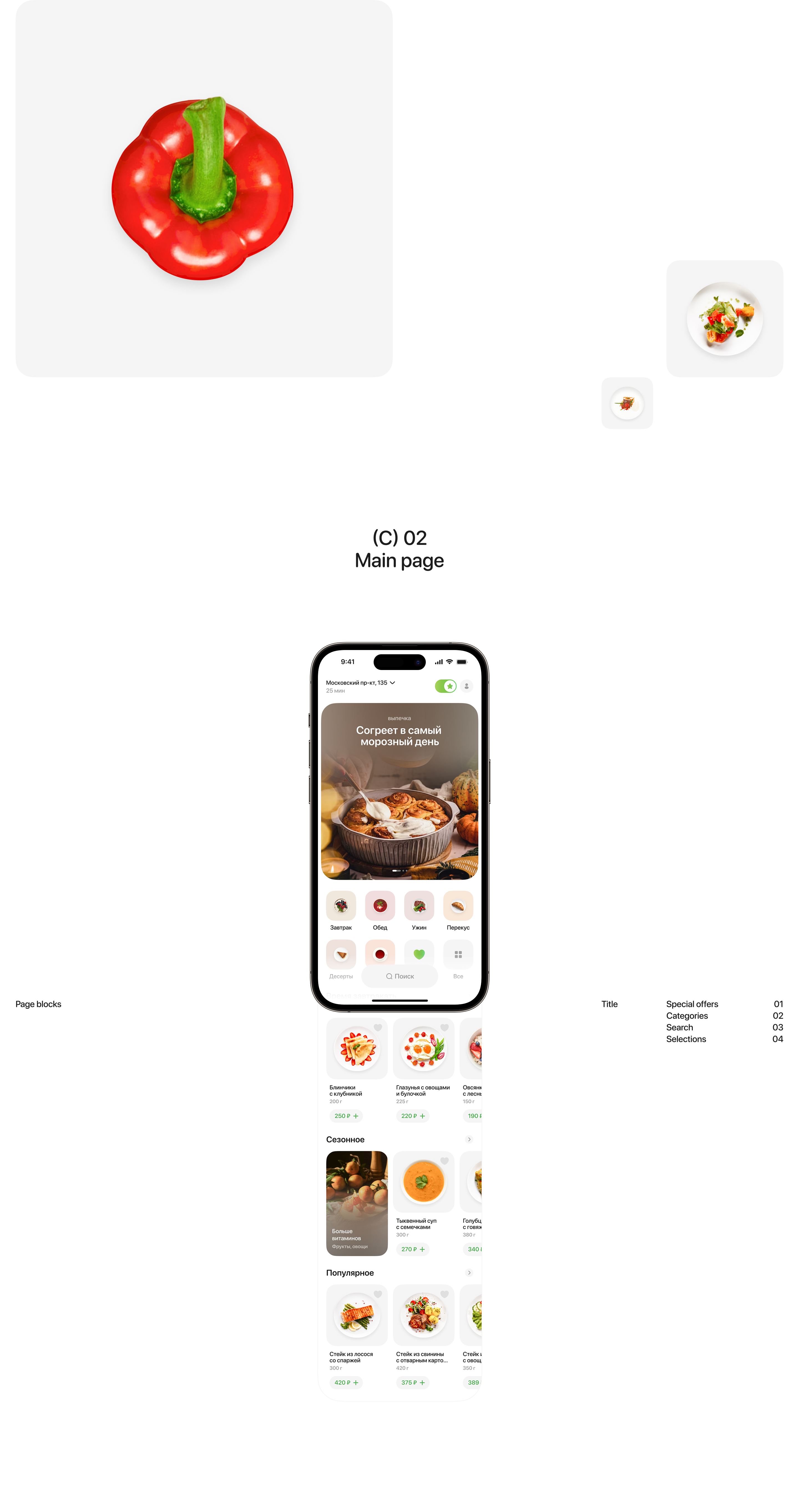 Harvest — еда на ваш вкус — Изображение №5 — Интерфейсы на Dprofile