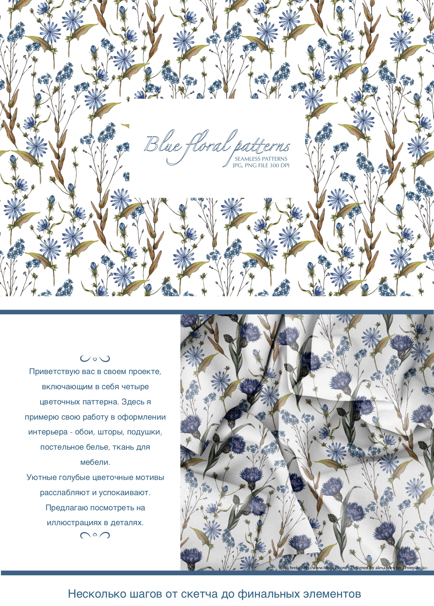 Blue floral seamless patterns — Изображение №1 — Иллюстрация на Dprofile
